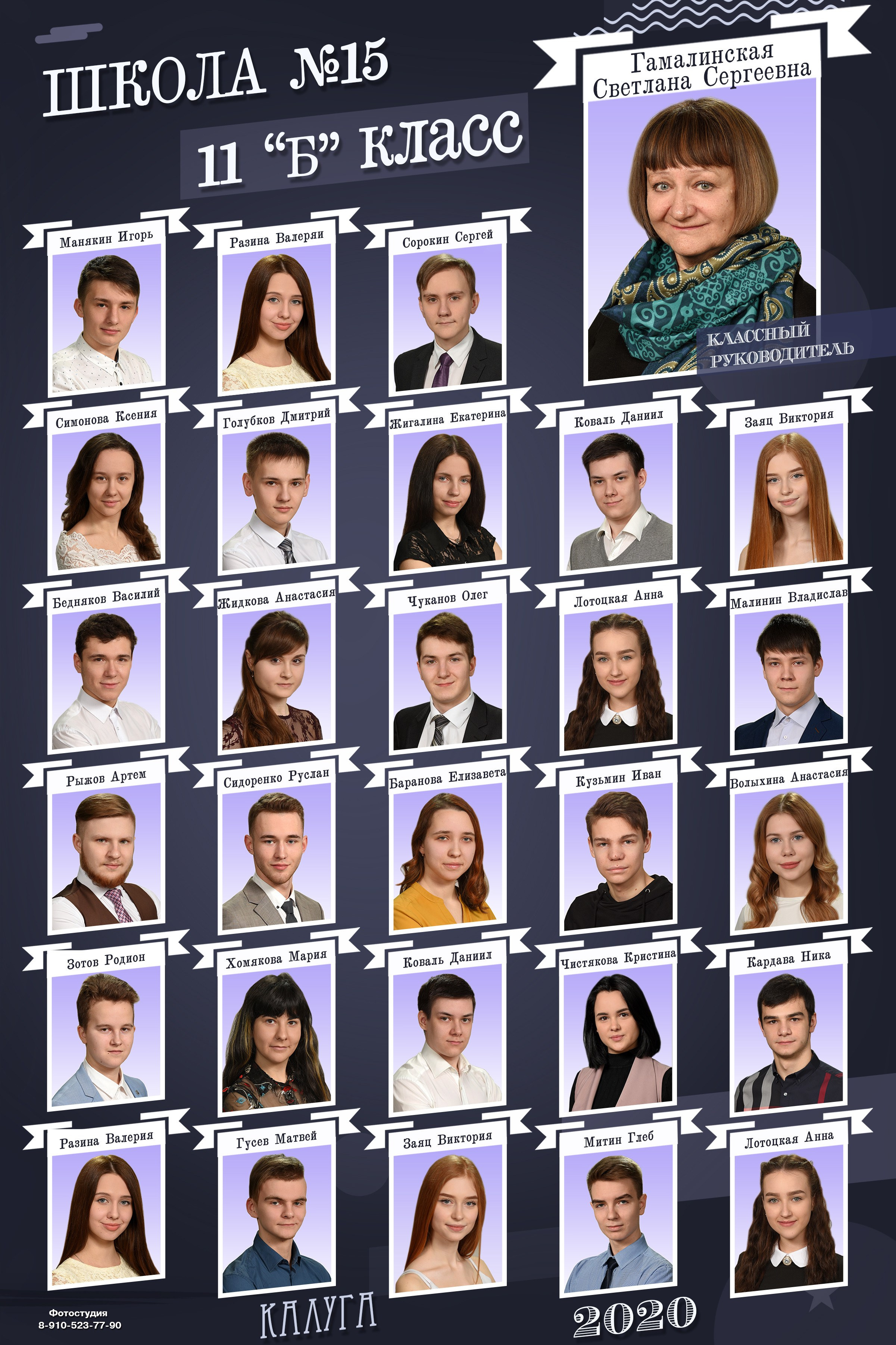 Фиолет. Школьный фотограф в г. Калуга