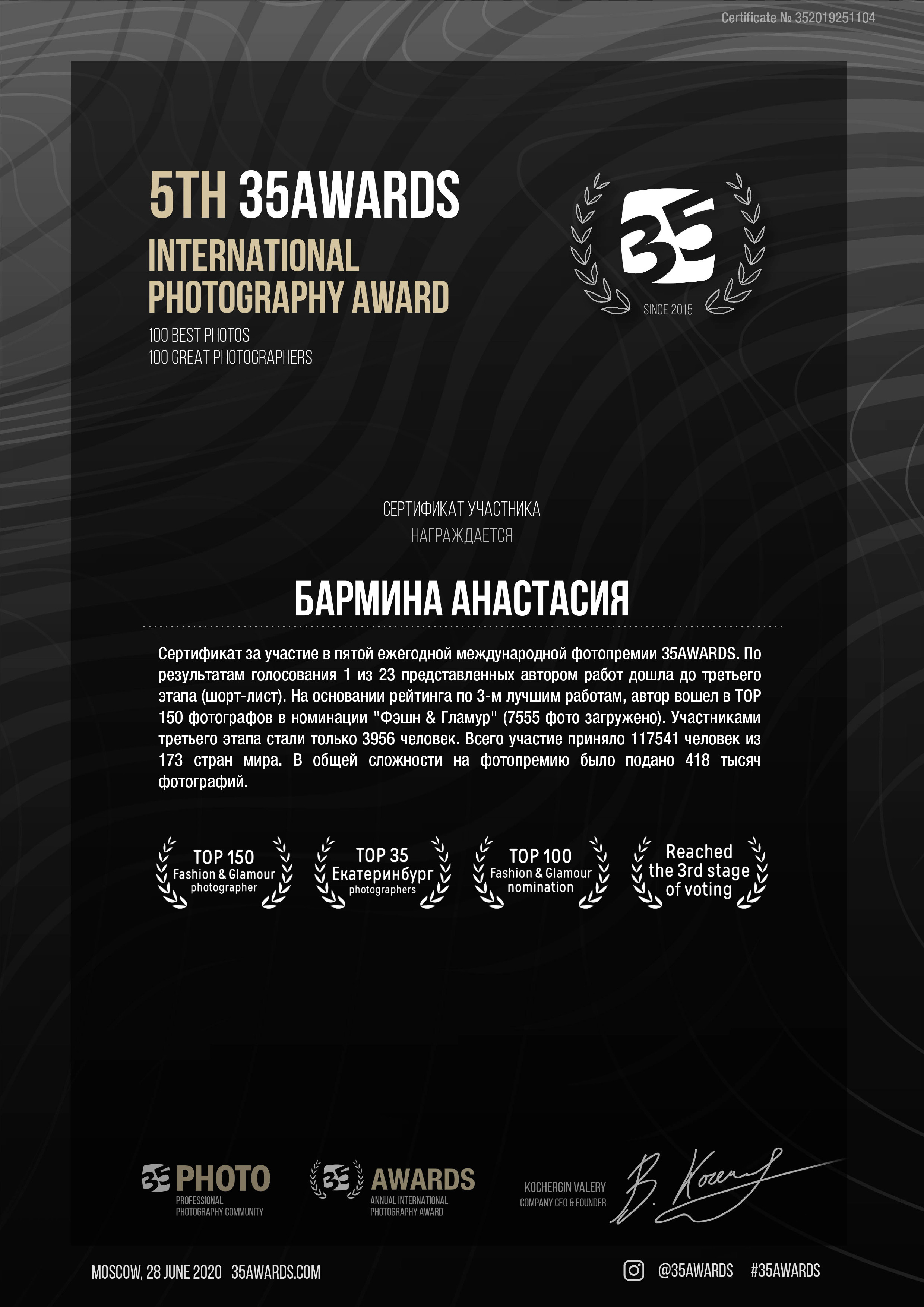 Достижения. Фотограф Бармина Анастасия | Екатеринбург