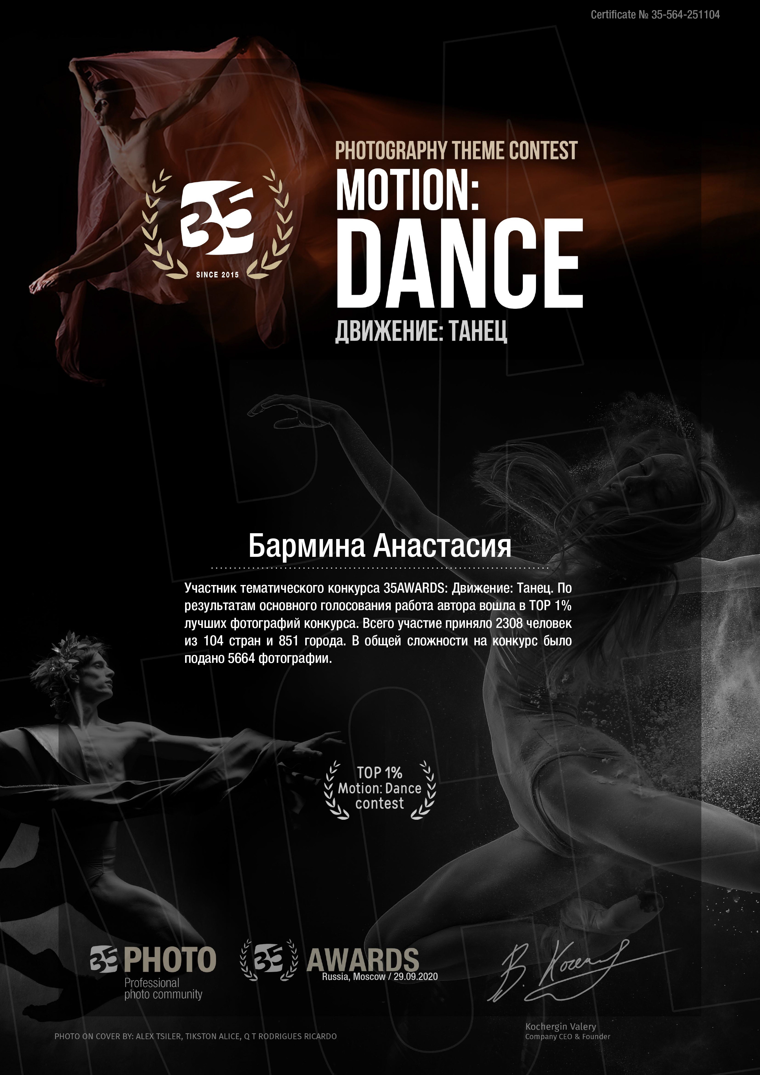 Достижения. Фотограф Бармина Анастасия | Екатеринбург