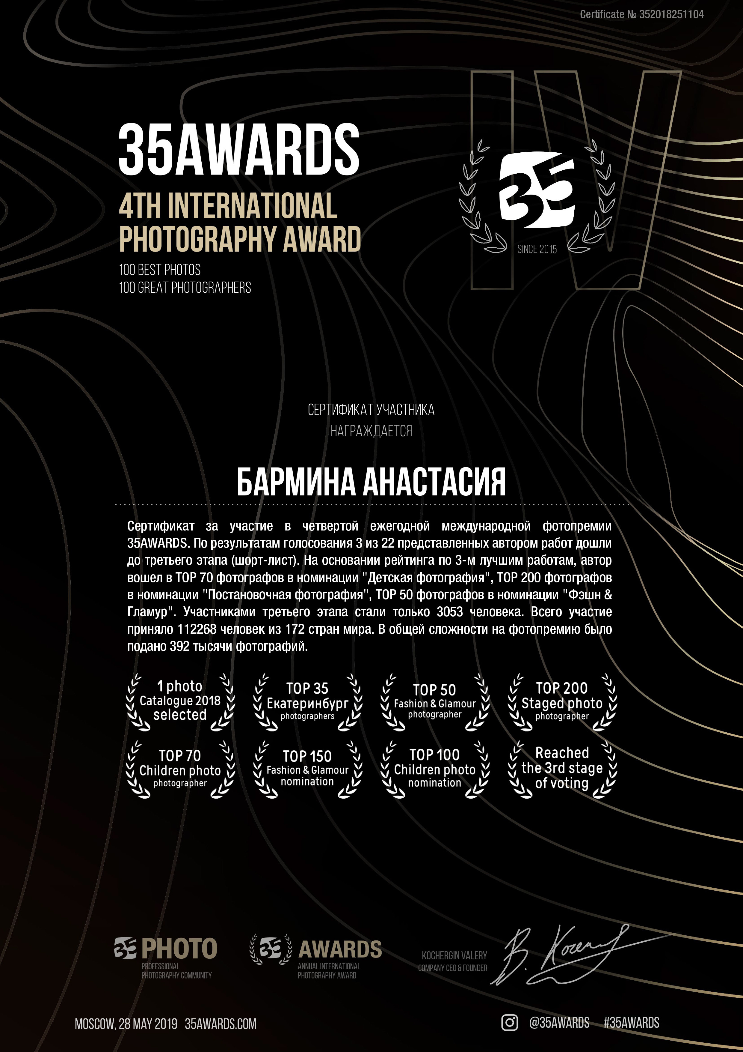 Достижения. Фотограф Бармина Анастасия | Екатеринбург