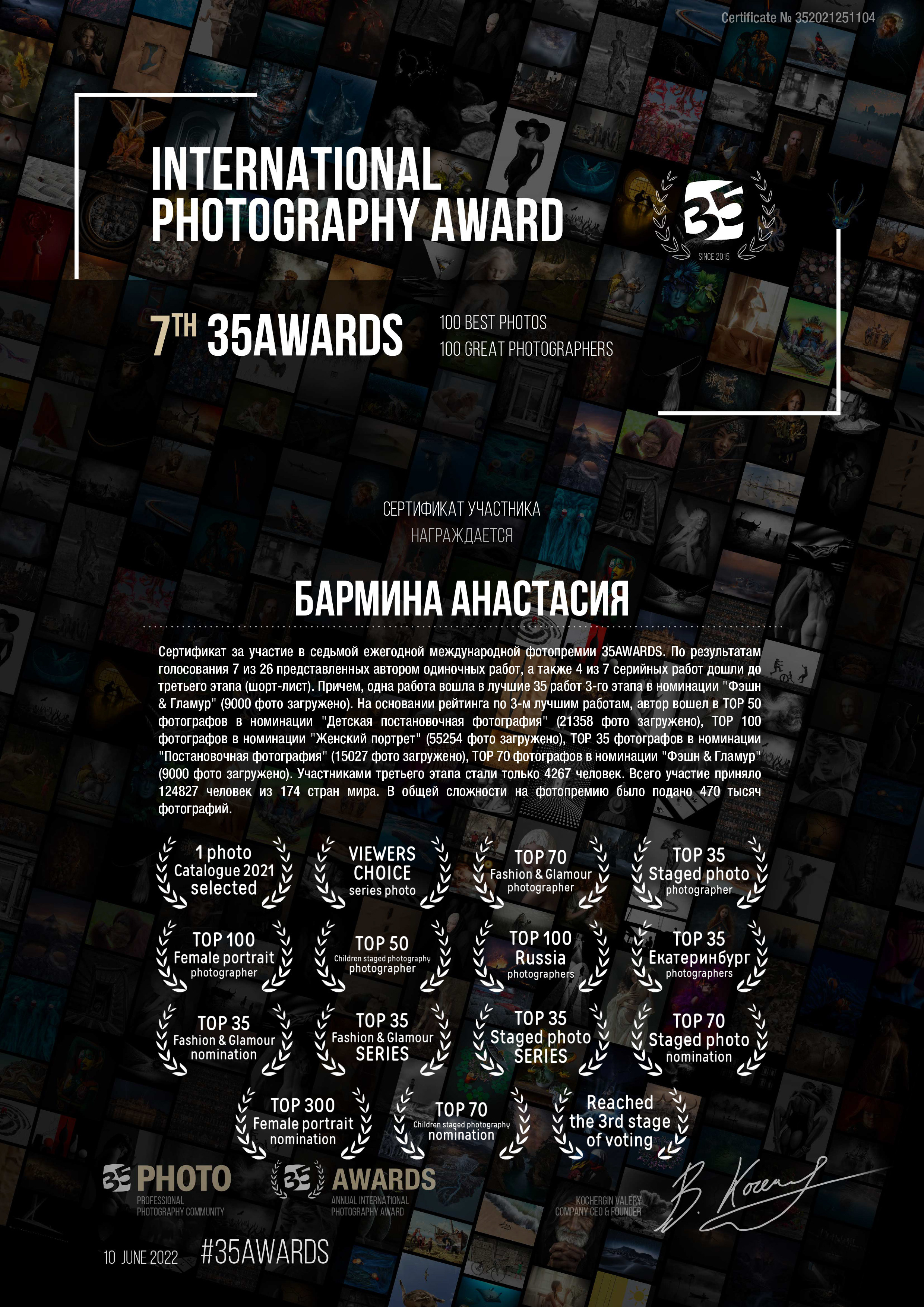 Достижения. Фотограф Бармина Анастасия | Екатеринбург