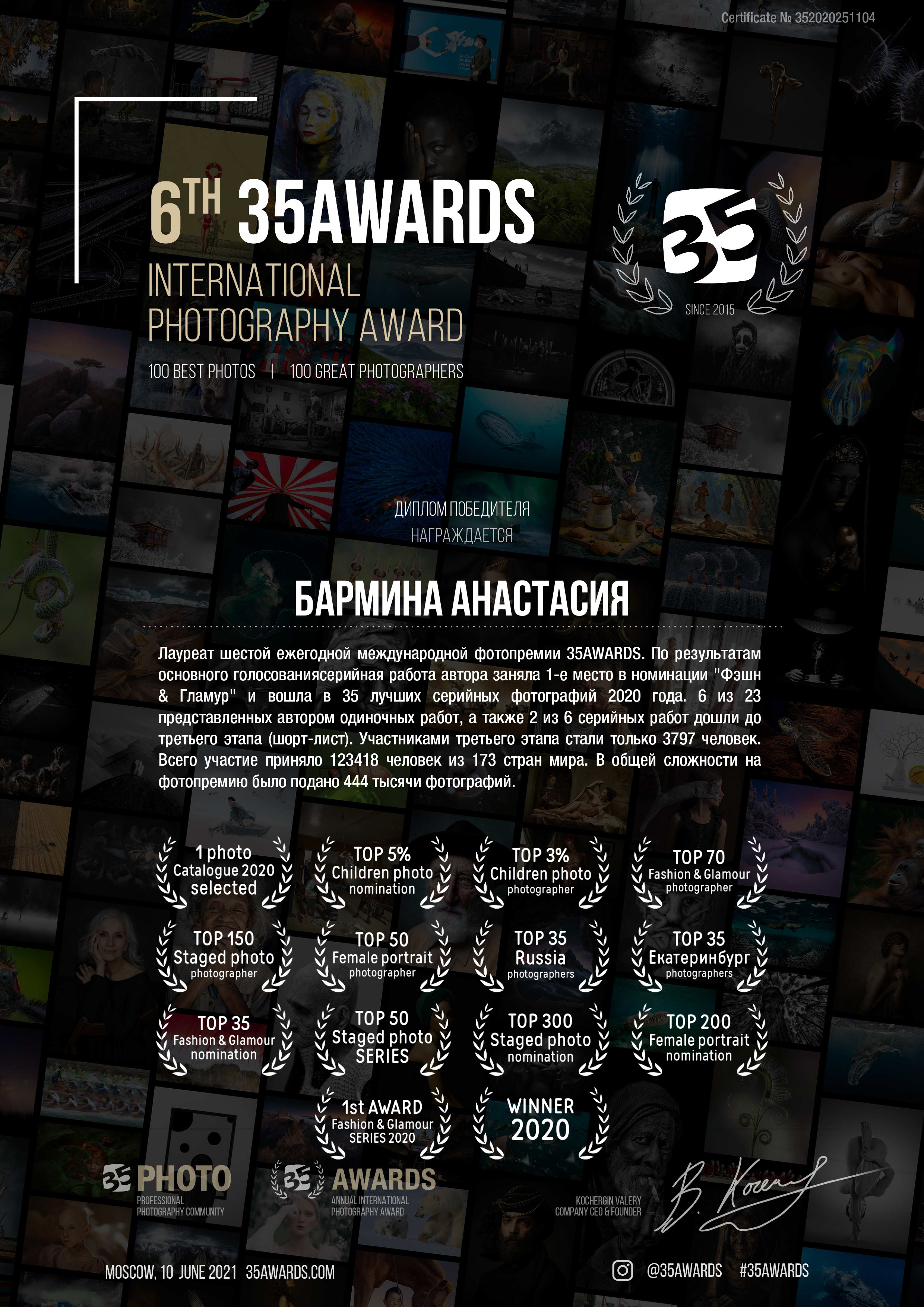 Достижения. Фотограф Бармина Анастасия | Екатеринбург