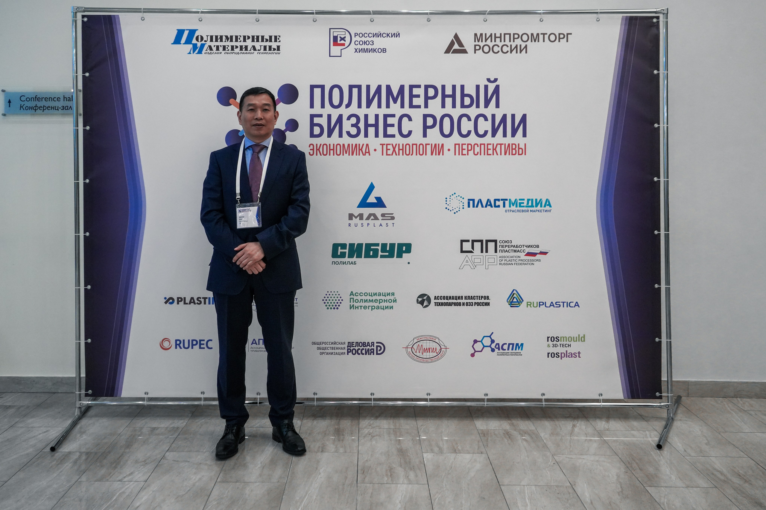 Форум «Полимерный бизнес России» на курорте Роза Хутор. Репортажный фотограф в Красной Поляне и Сочи Павлюченко Екатерина