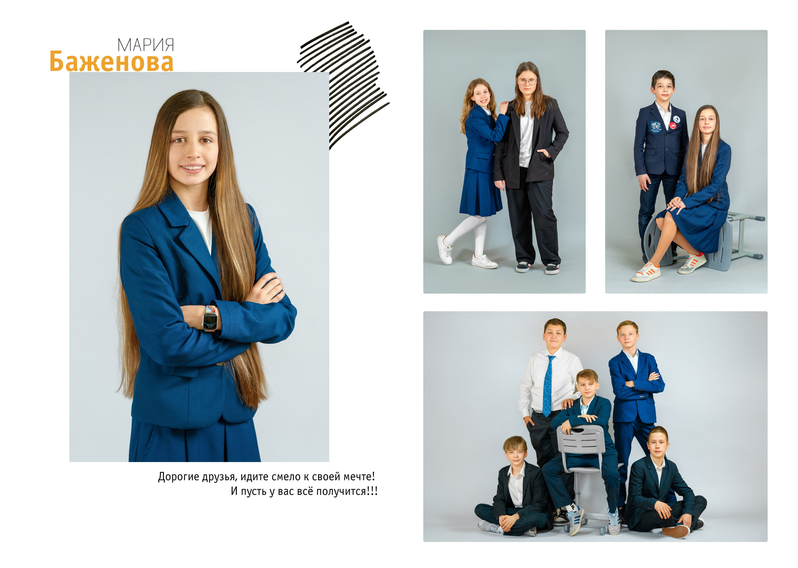 6 класс. Школьный фотограф и фотограф в детском саду