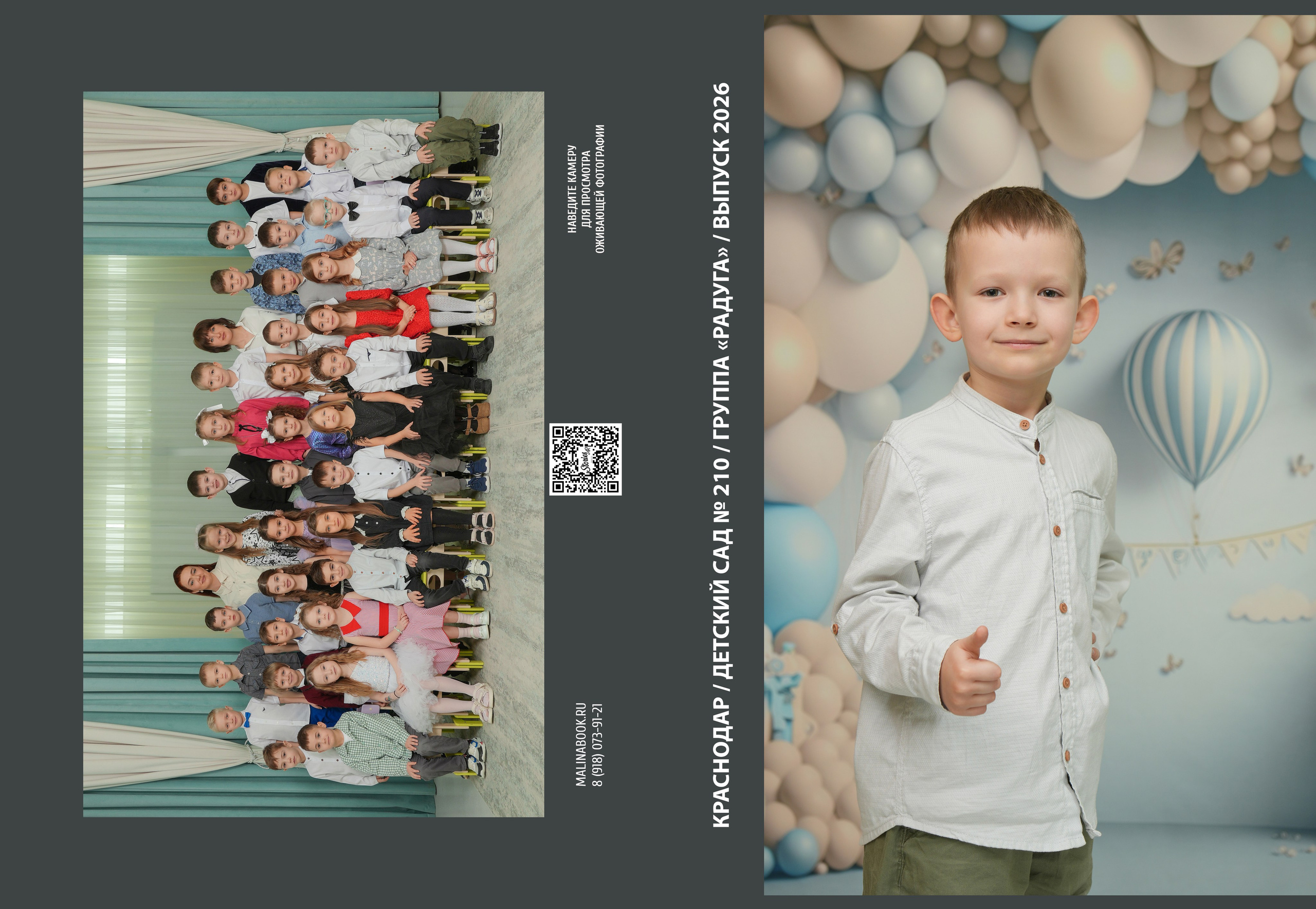 ДЕТСКИЙ САД 210. Красивый выпускной альбом в Краснодаре
