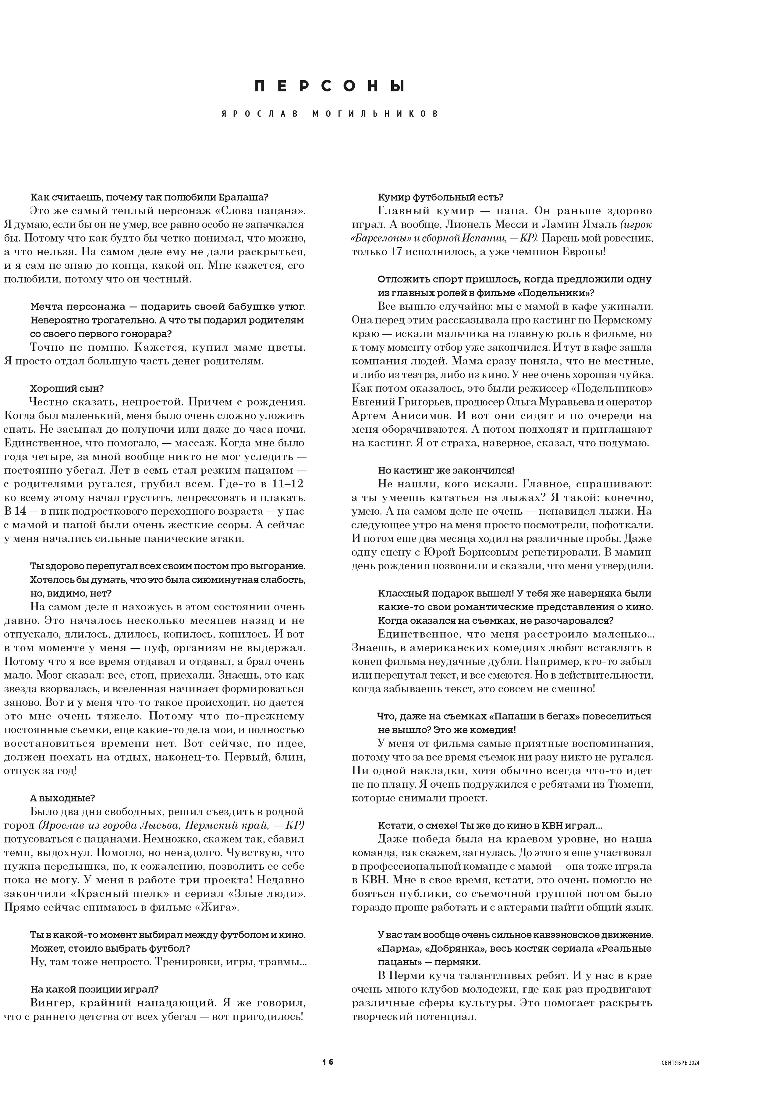 Кинорепортер, Ярослав Могильников. Мужской фотограф Евгения Безрук в Москве