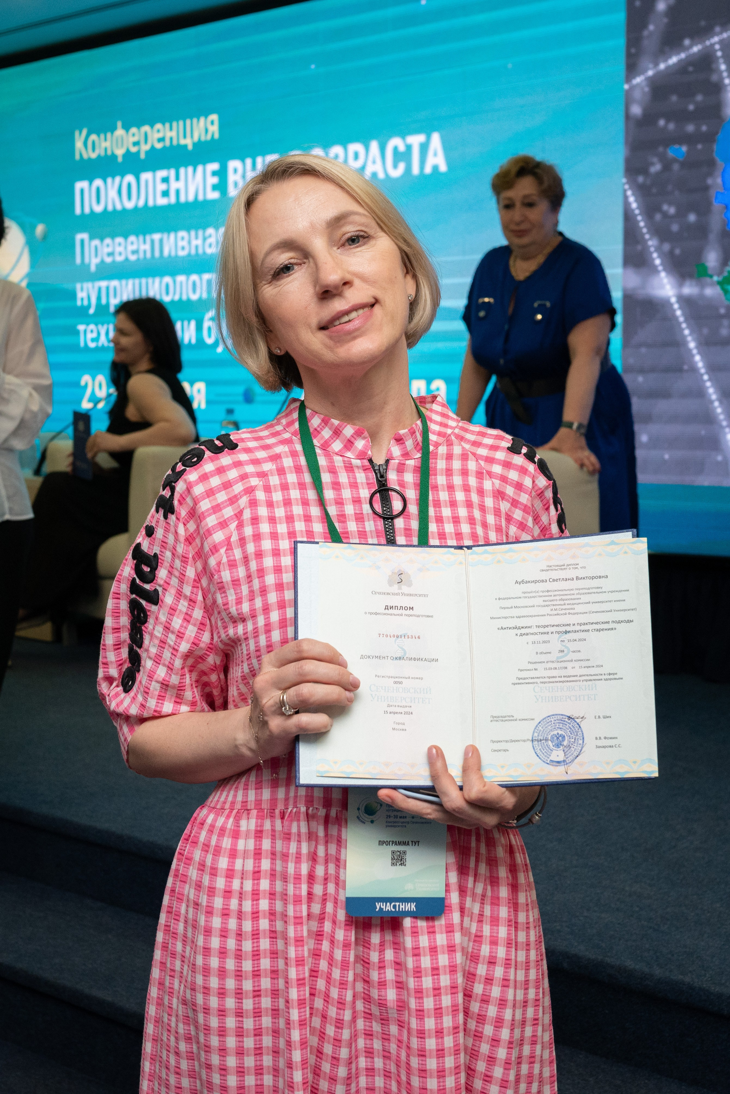 Конференция «Поколение вне возраста. Превентивная медицина, биохакинг, нутрициология — технологии будущего», 2024. Женский и семейный фотограф в Москве и Красногорске Светлана Левченко