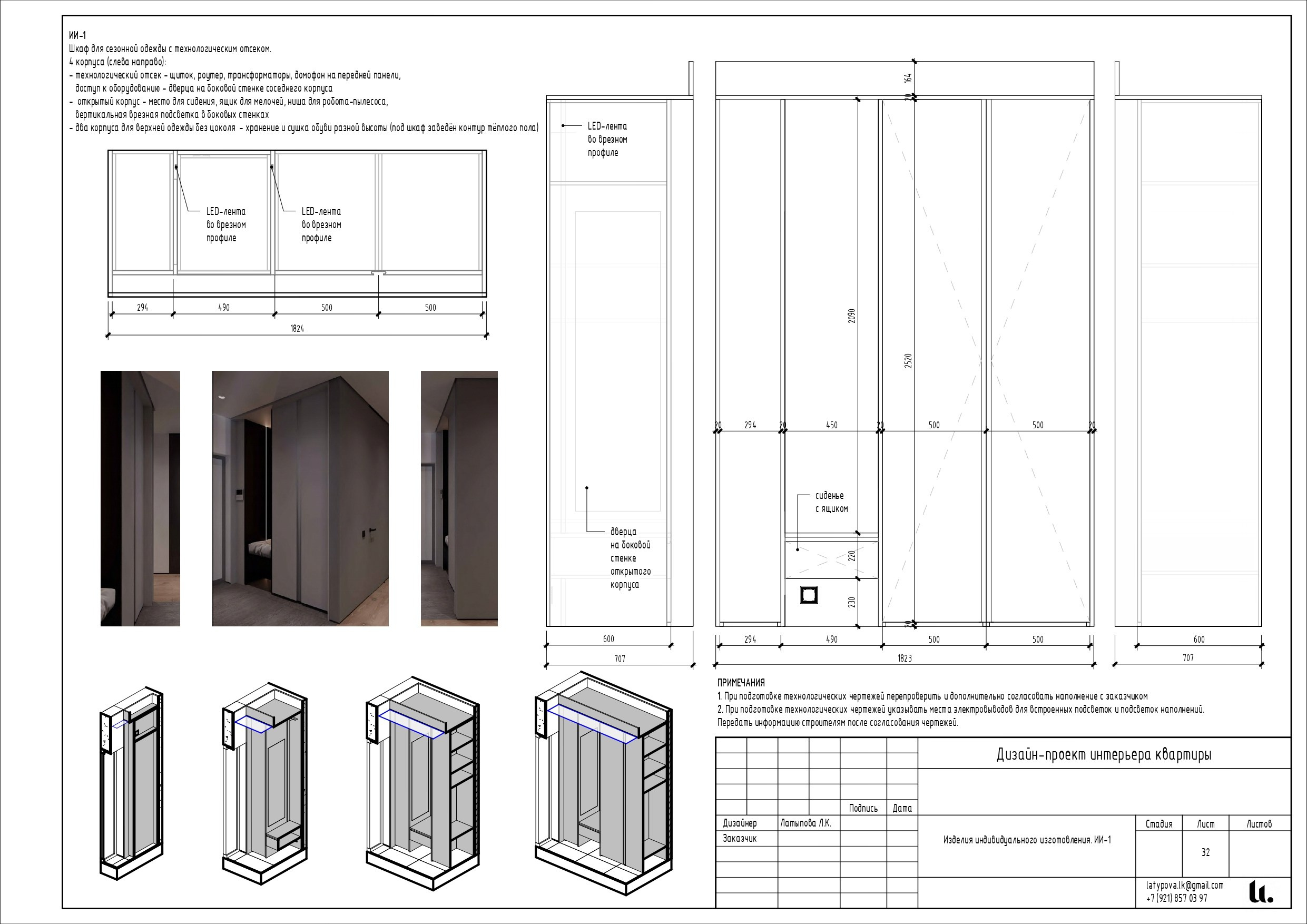 Revit. Архитектор-дизайнер Лиля Латыпова