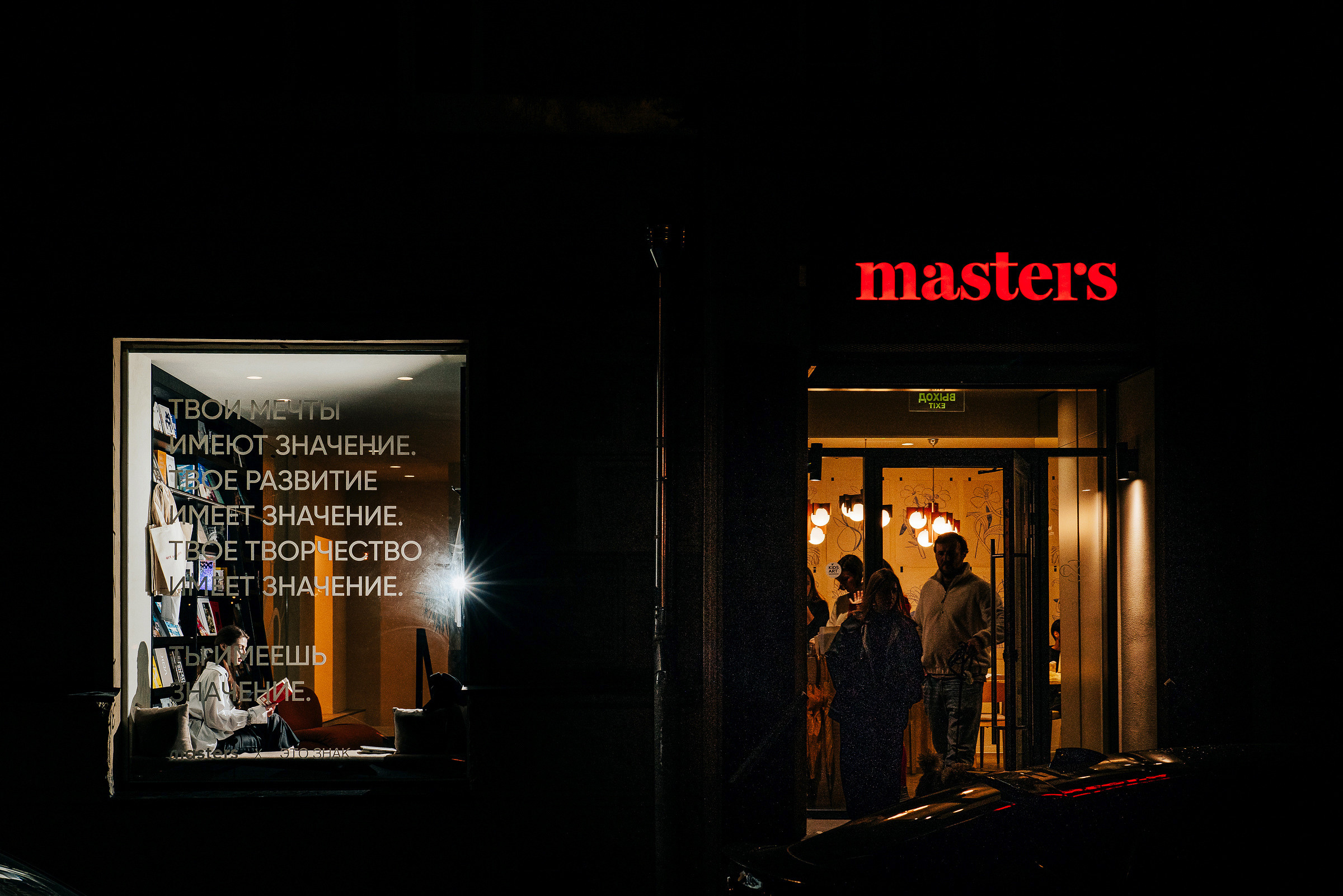 Никита Лукьянов — выставка I'm Fine. Фотограф Андрей Михайлов, Москва