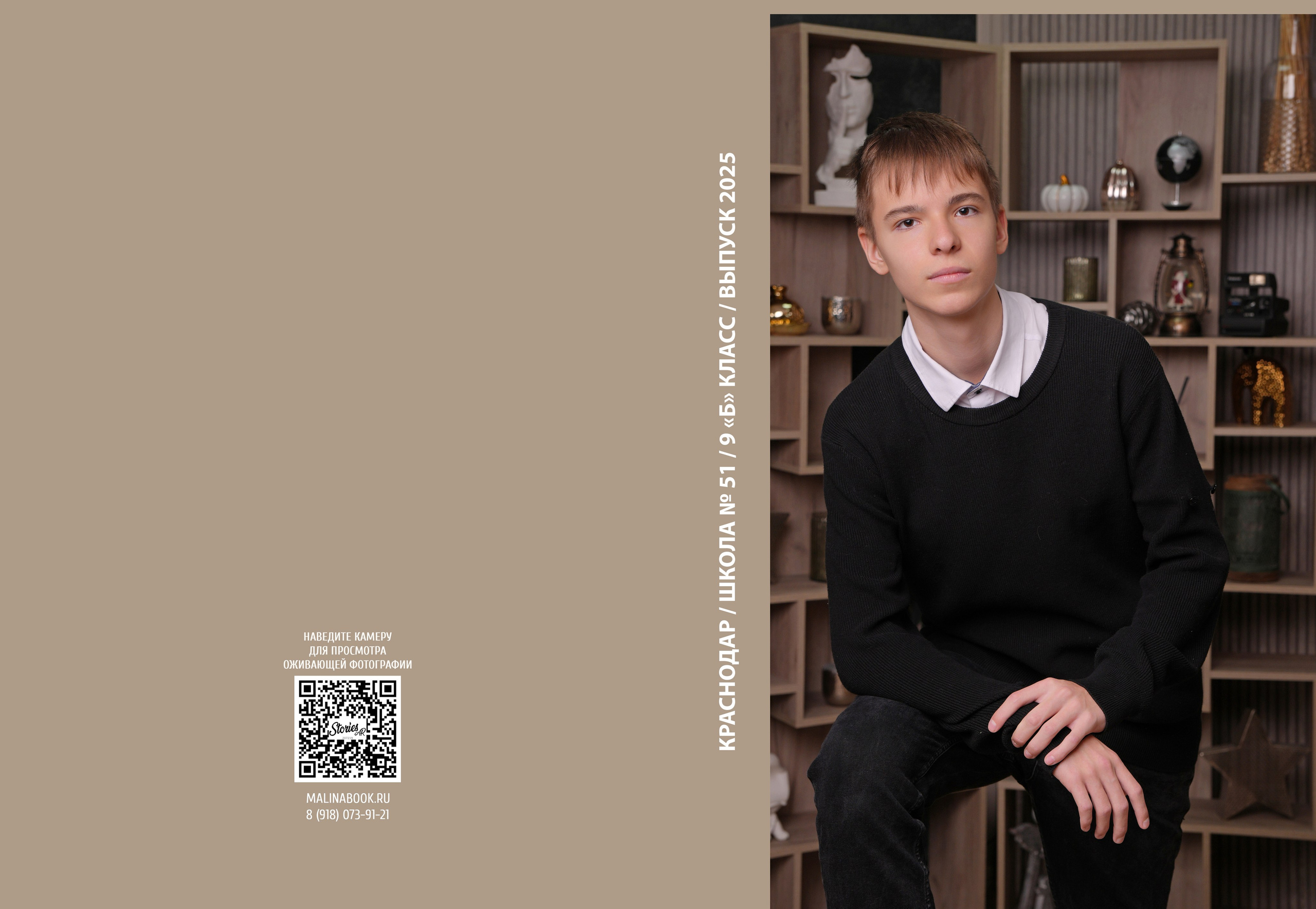 ШКОЛА 51 — 9 «Б» класс. Красивый выпускной альбом в Краснодаре