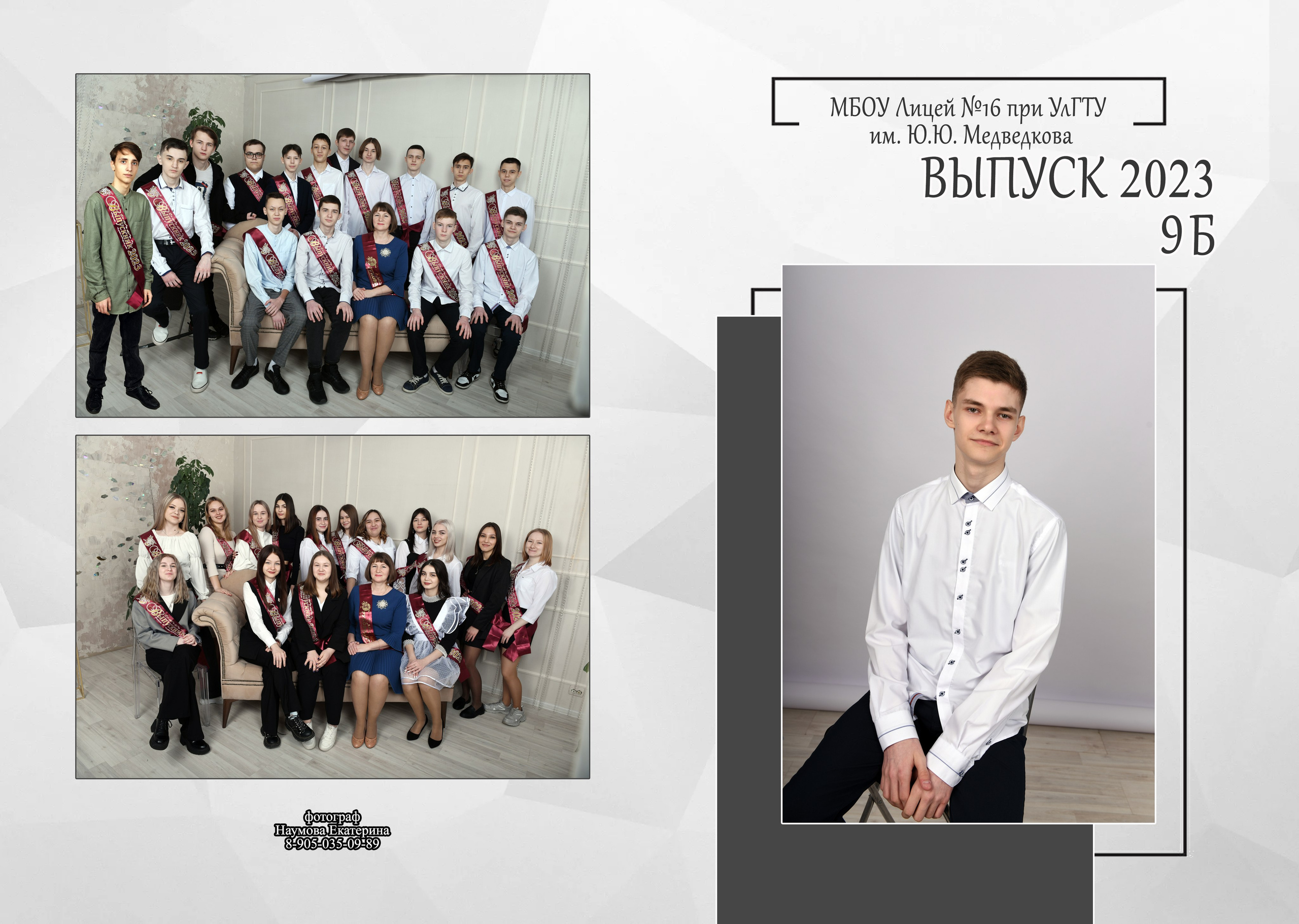 9,11 кл 2 раз бело-сер дизайн. Семейный, детский и школьный фотограф в Димитровграде Наумова Екатерина