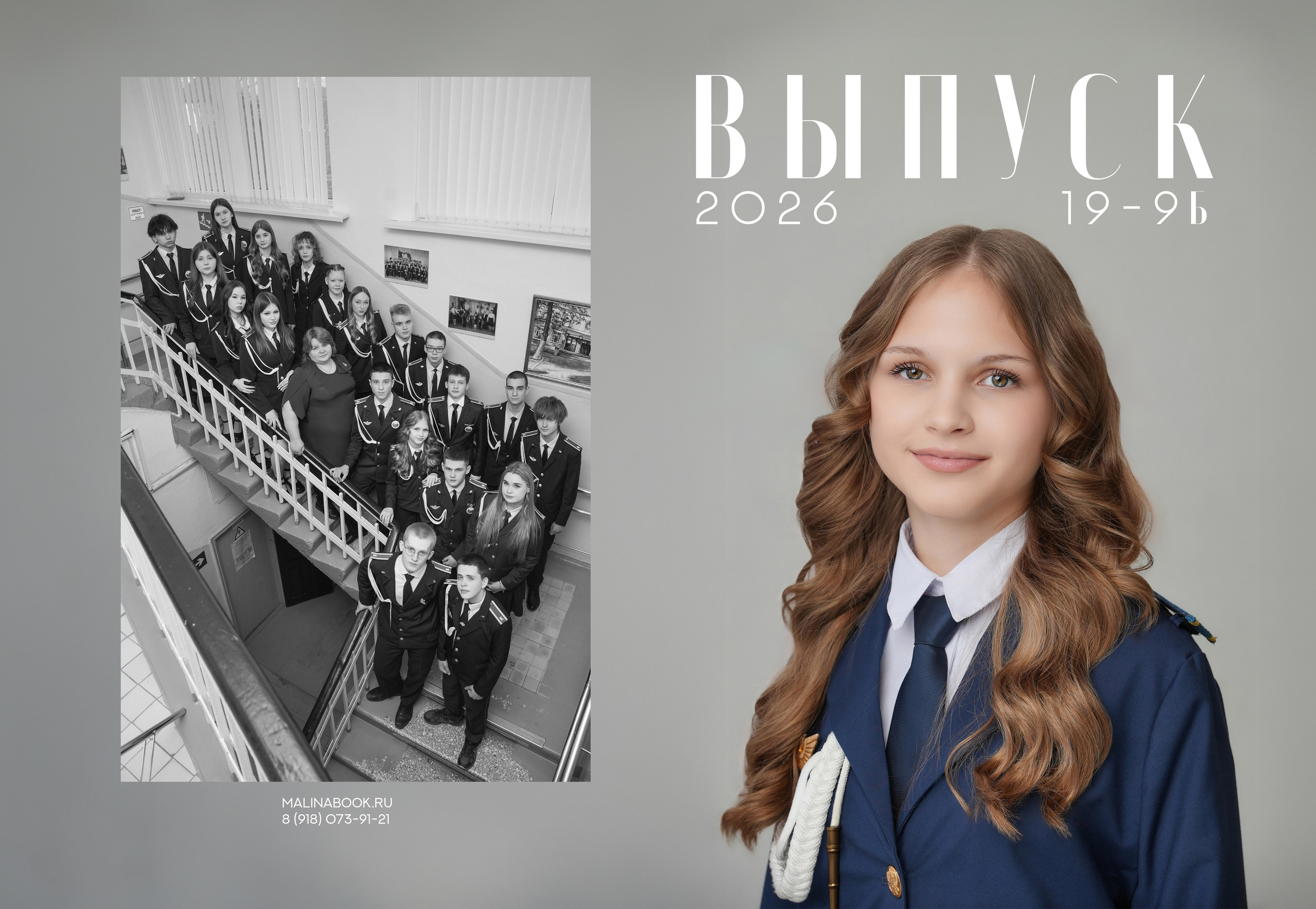 ШКОЛА 19 9 Б. Красивый выпускной альбом в Краснодаре
