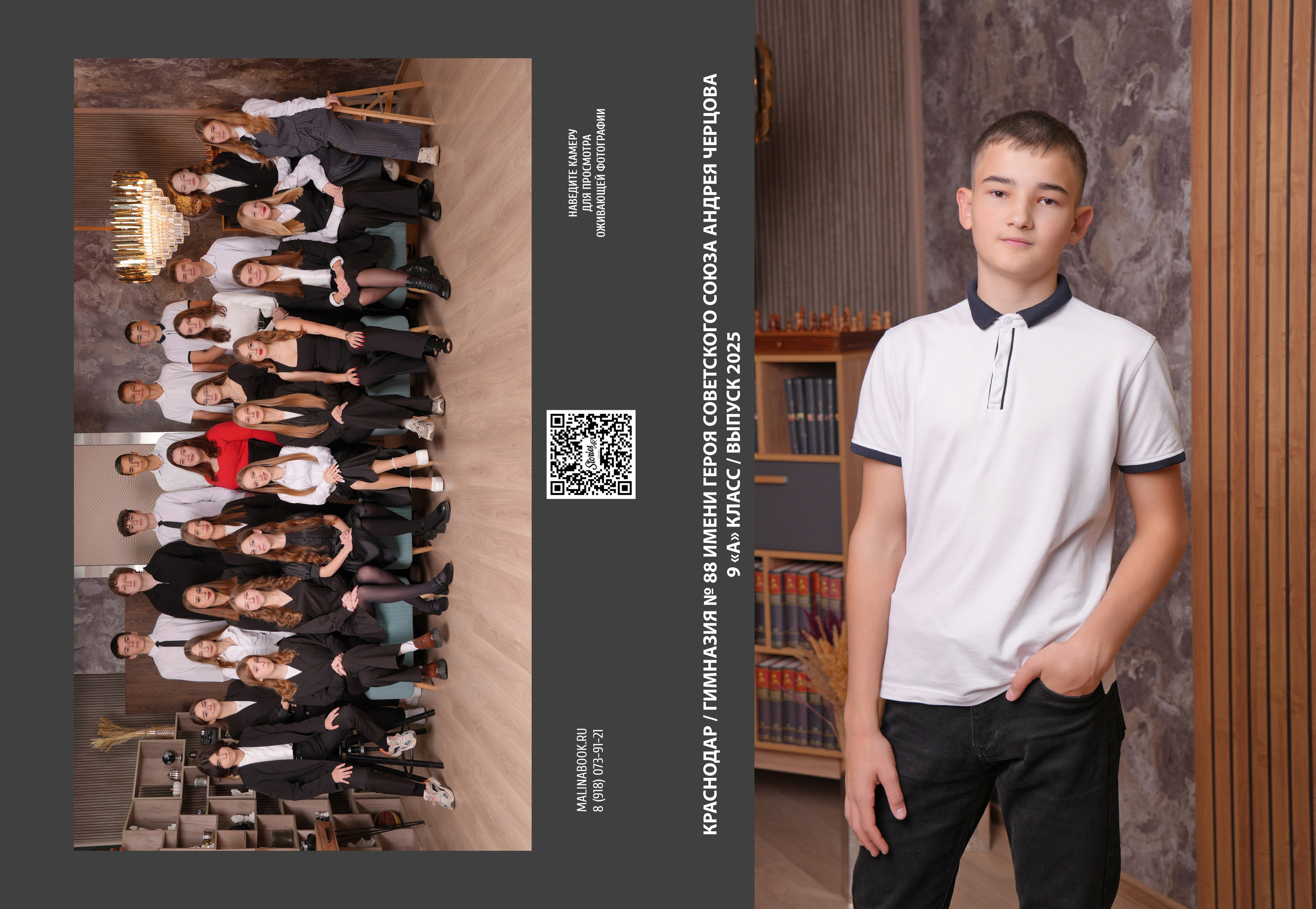 ГИМНАЗИЯ 88 — 9 «А» класс. Красивый выпускной альбом в Краснодаре