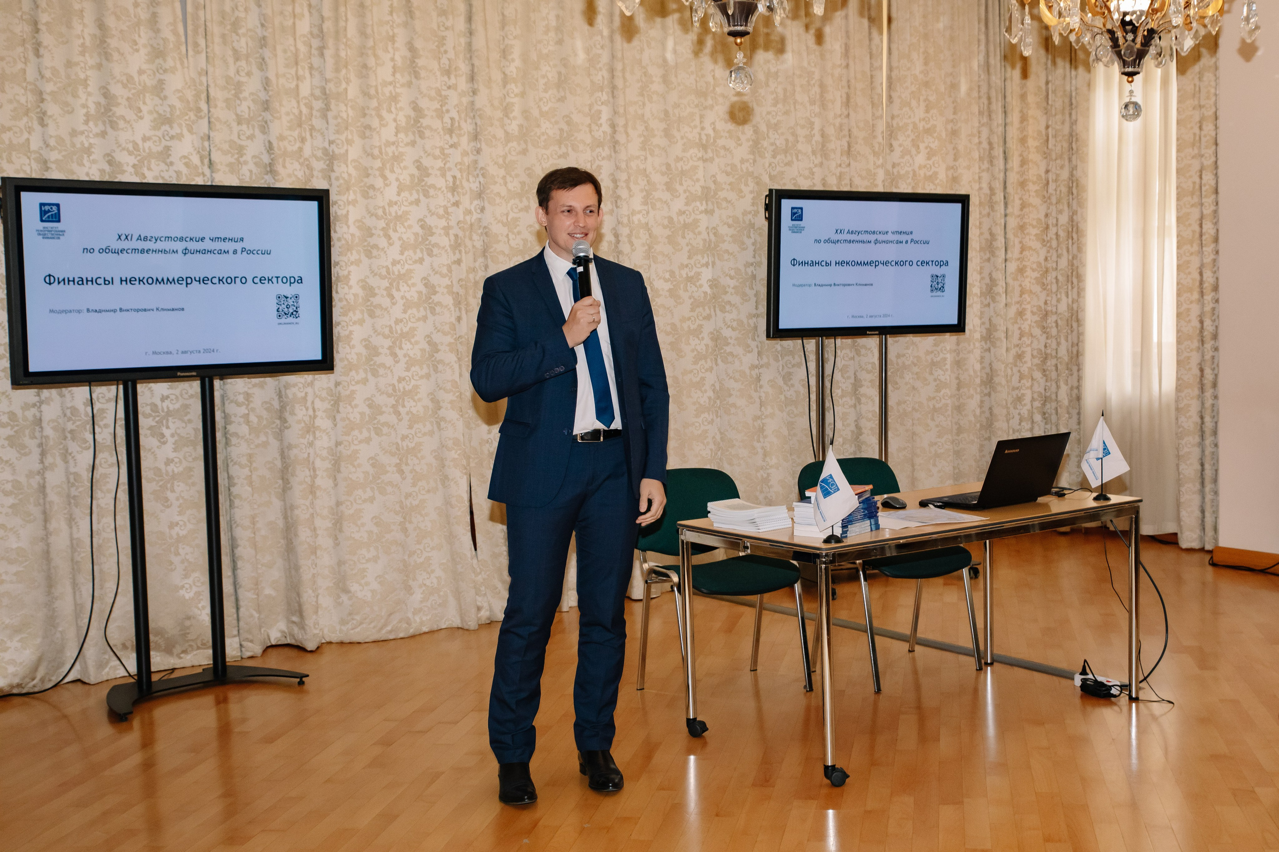 ХХI Августовские чтения по общественным финансам России 2024. Фотограф в Москве Яна Полосина