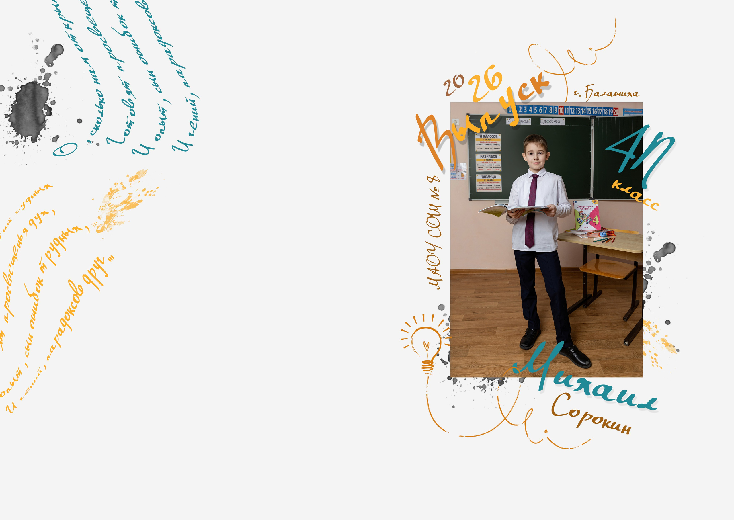 Планшет для 4 класса. Фотограф в Железнодорожном и Балашихе