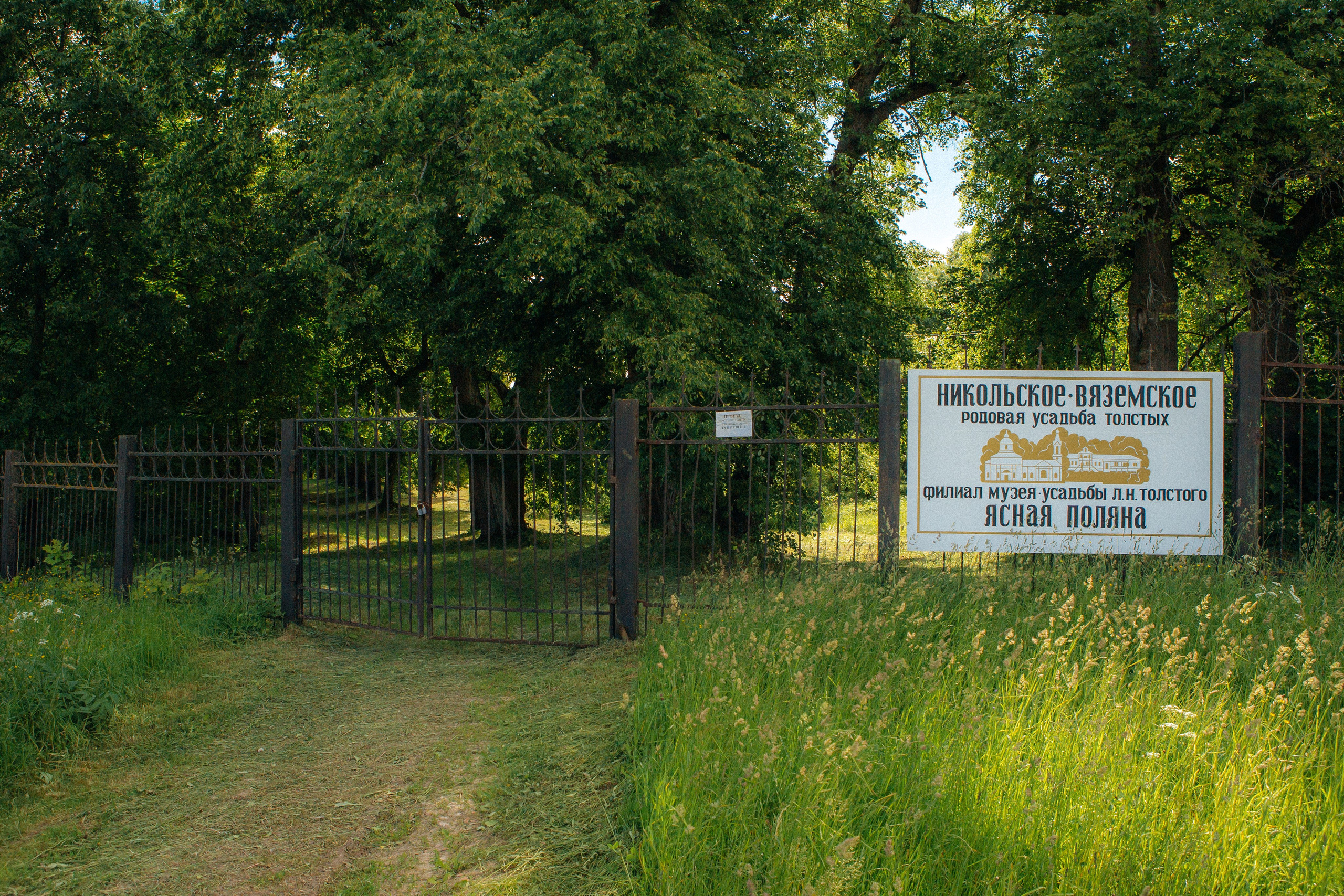 Музей-усадьба «Никольское-Вяземское». Профессиональный фотограф в Мценске и Орловской области