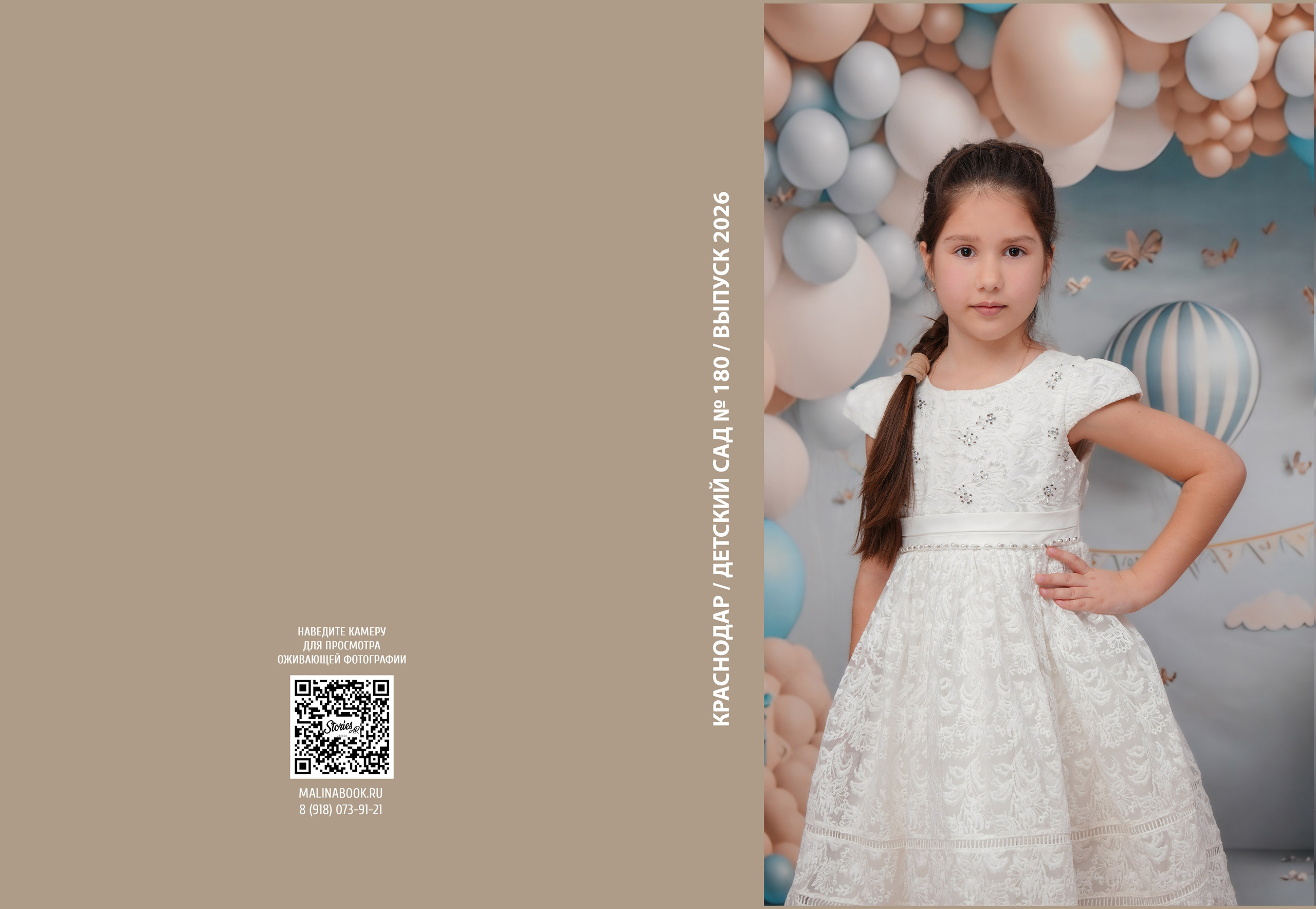 ДЕТСКИЙ САД 180. Красивый выпускной альбом в Краснодаре