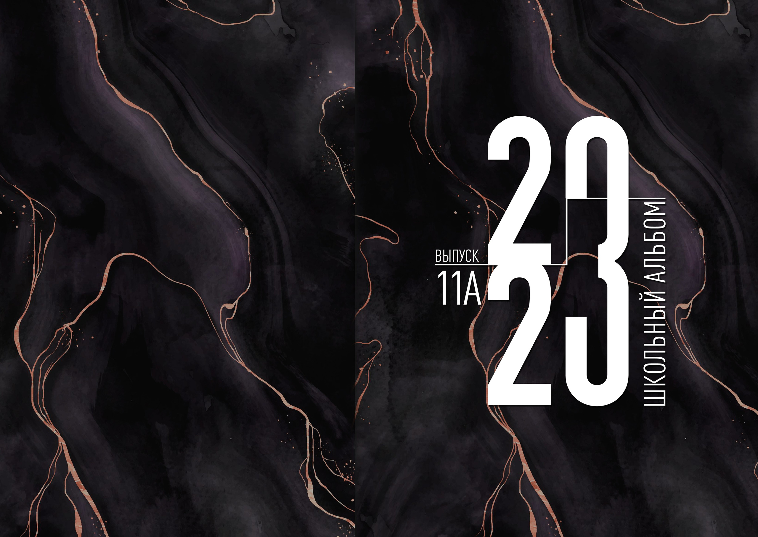 Шаблон фотокниги «Marble Dark». Фотограф — МАРИЯ МЕДВЕДЕВА