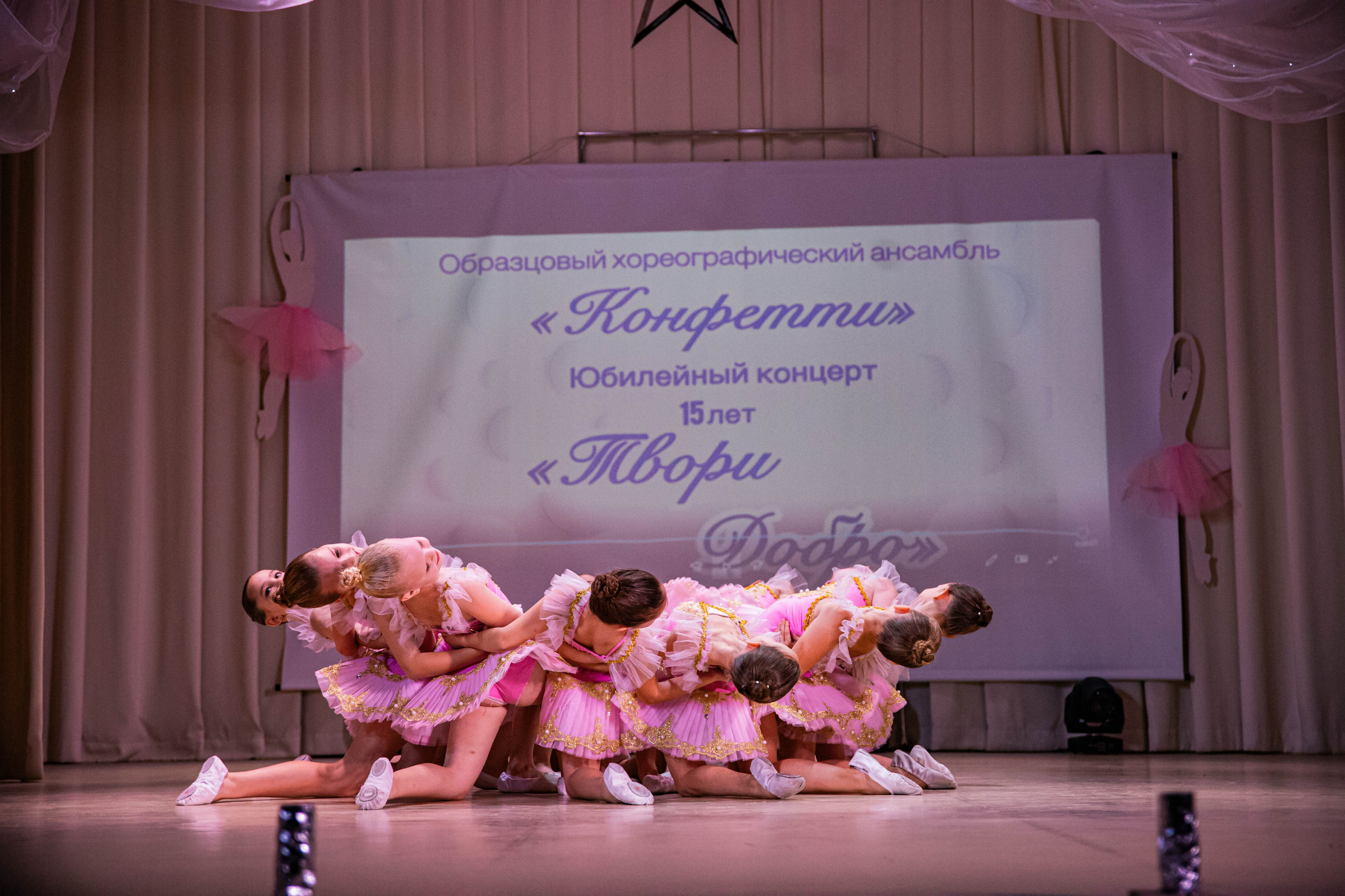 «Конфетти» Юбилейный концерт «Твори Добро». Фотограф Дарья Маташкова