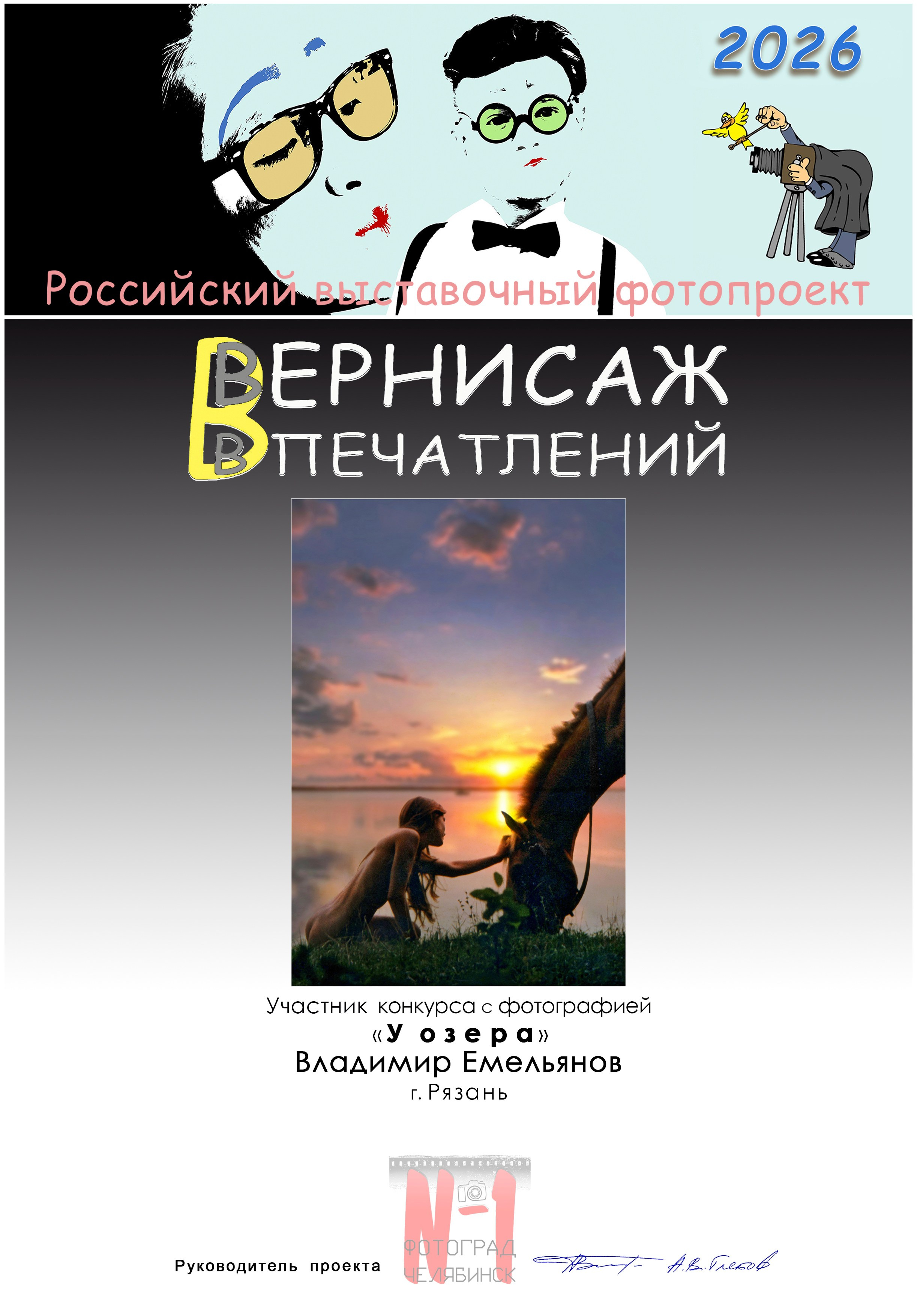 Награды и благодарности. Фотостудия Портрет Свадебный и семейный фотограф в Рязани