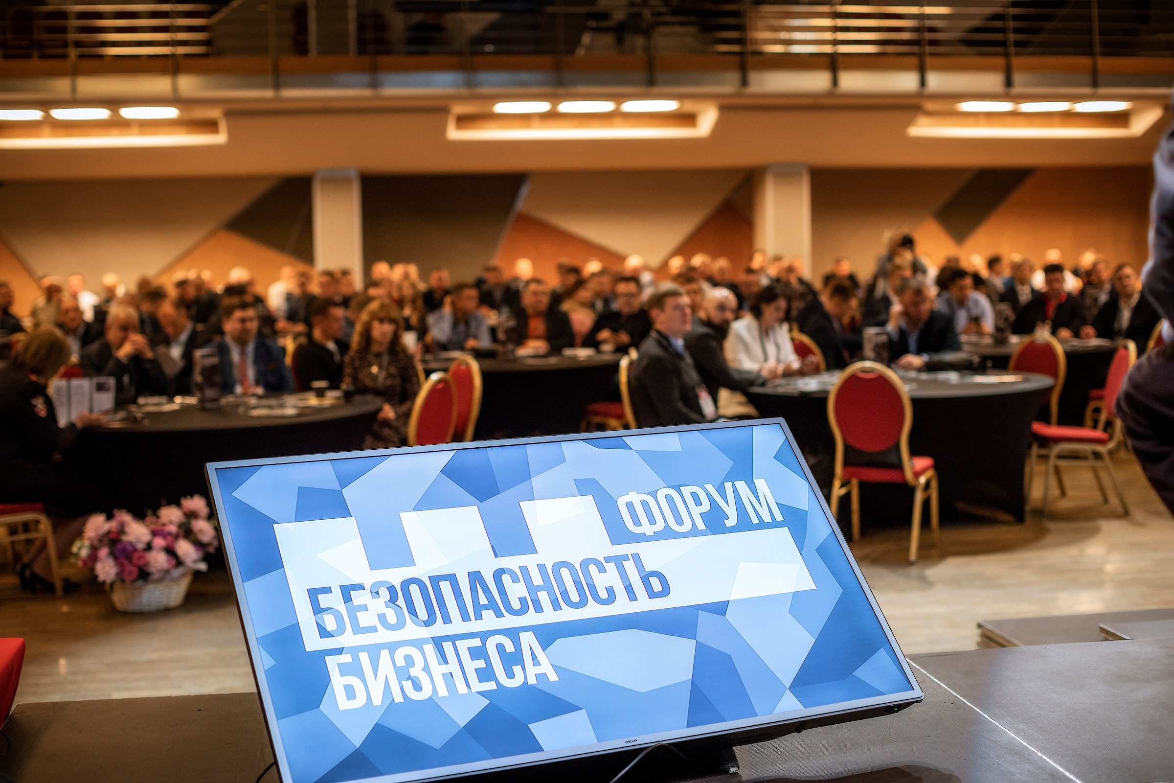 XII Форум Безопасность бизнеса 2022. Сфера безопасности