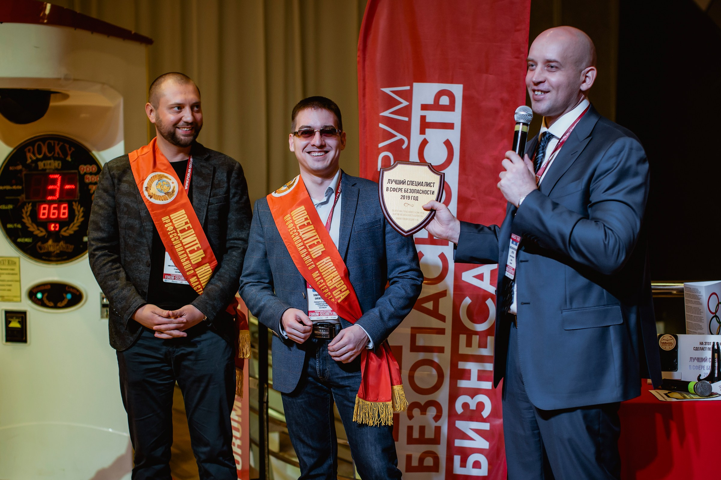 IX Форум Безопасность бизнеса 2019. Сфера безопасности