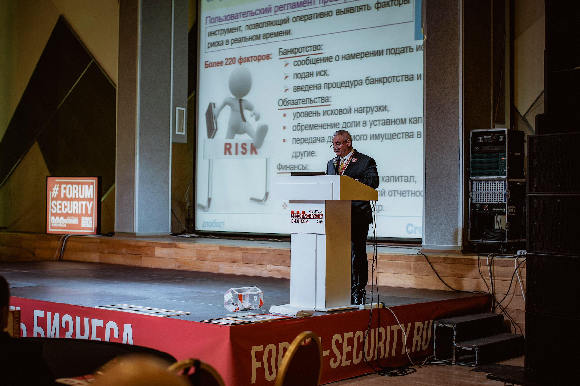 IX Форум Безопасность бизнеса 2019. Сфера безопасности