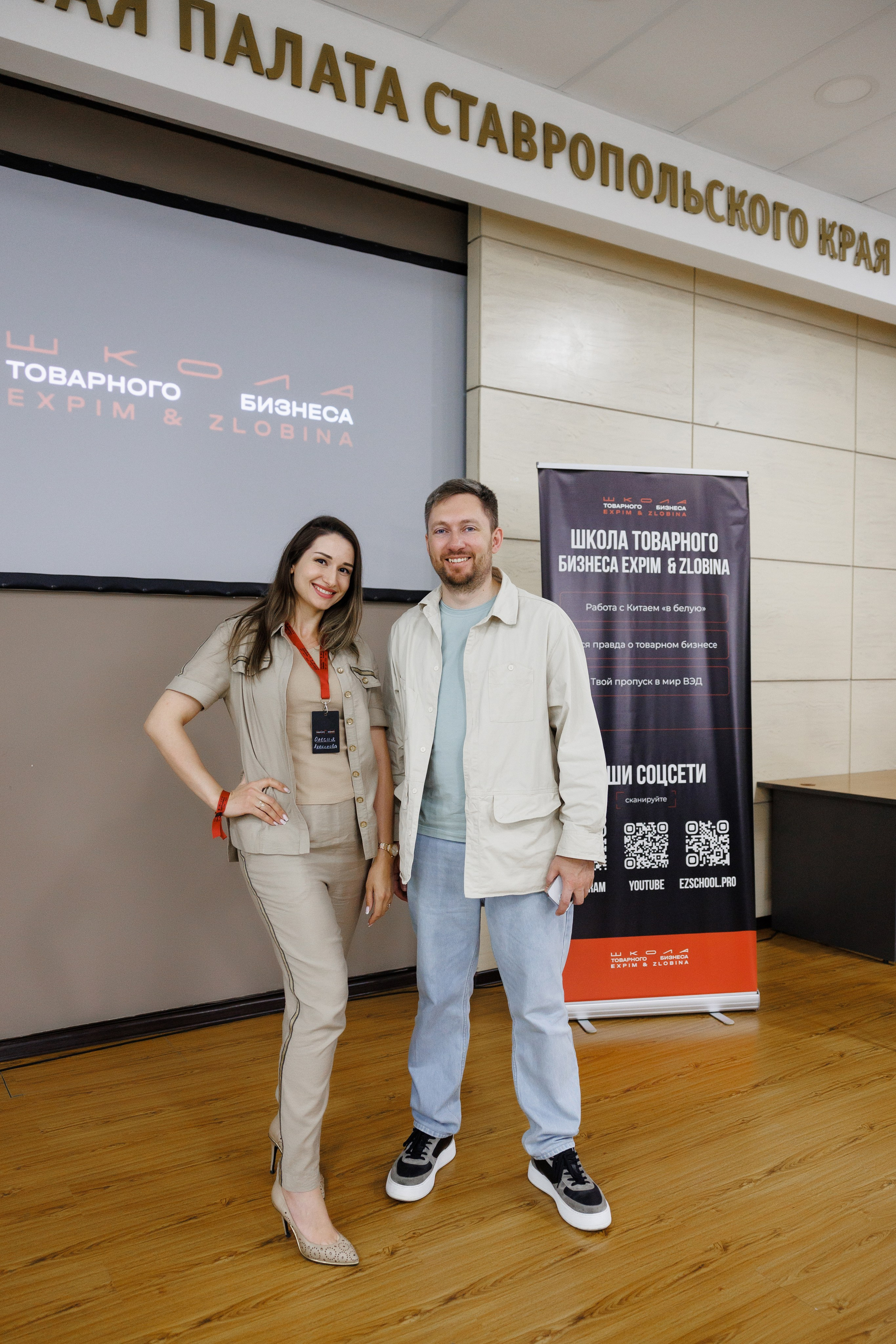 Школа товарного бизнеса Expim & Zlobina. Фотограф Ставрополь Петр Голубенко