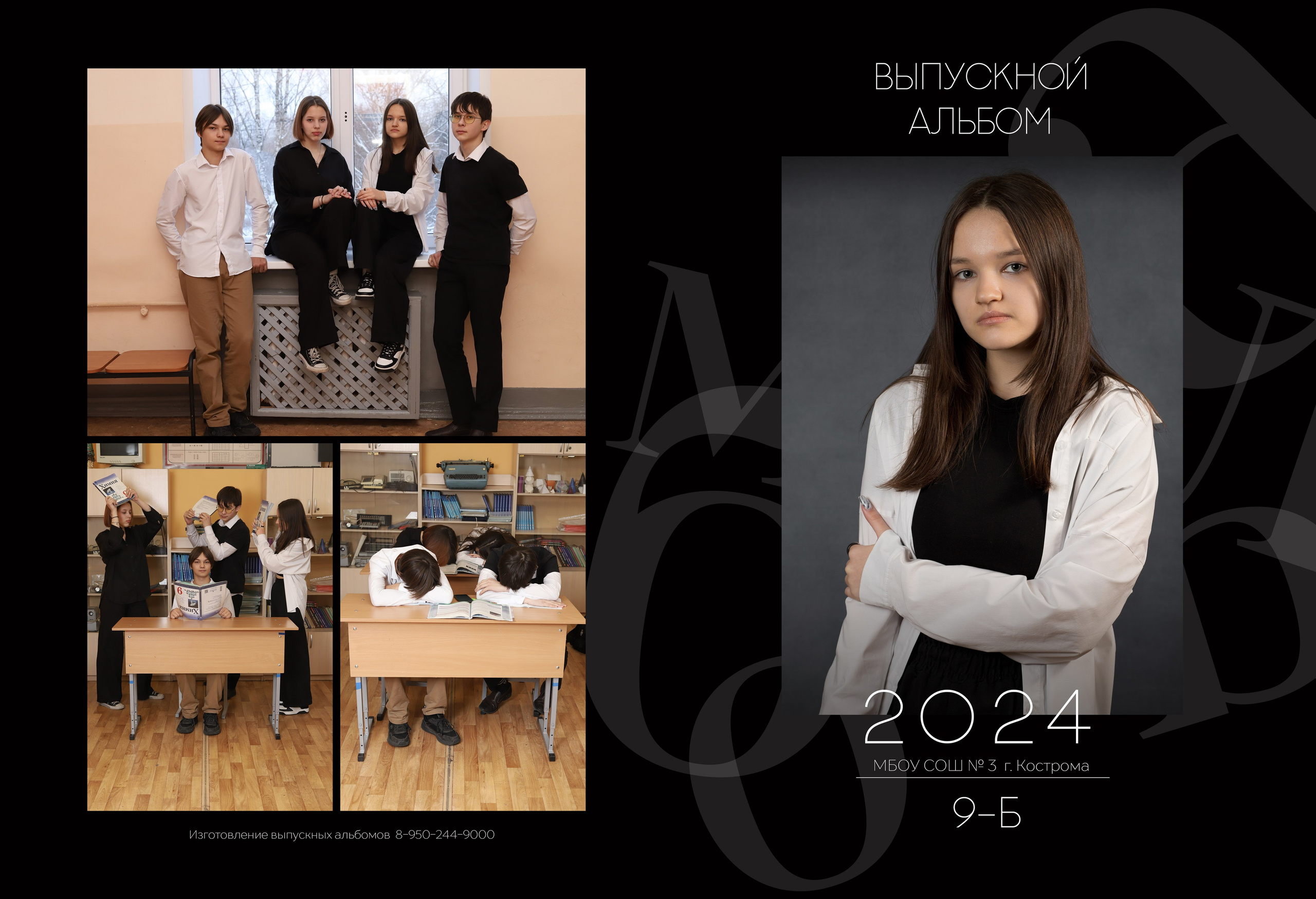 Планшет. Выпускные альбомы, индивидуальные фотосессии в Костроме