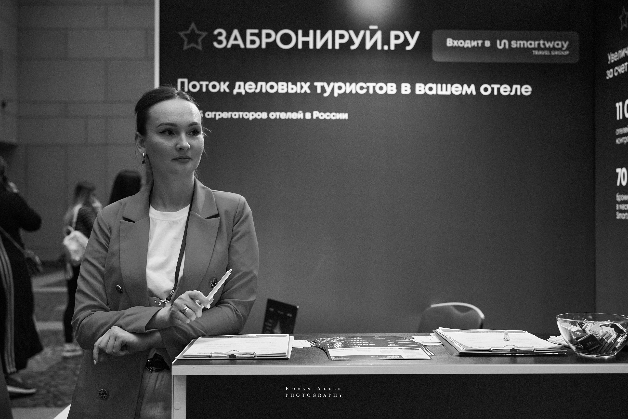 Форум Hospitality Business Day (Москва). Фотограф Роман Адлер