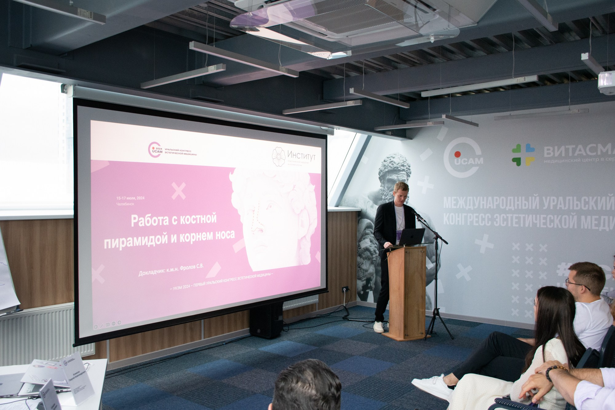 Международный уральский конгресс эстетической медицины. Фотограф Максим Буряк