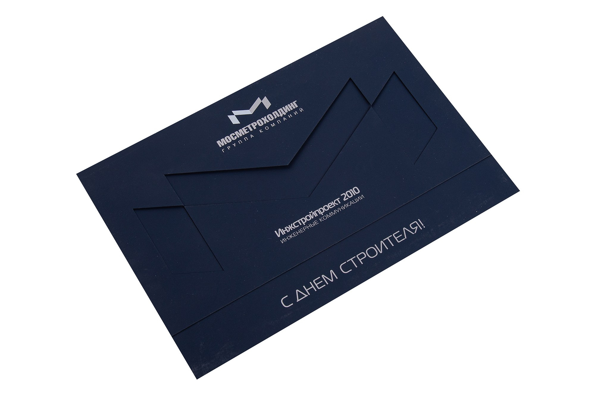 Поздравления с днём строителя