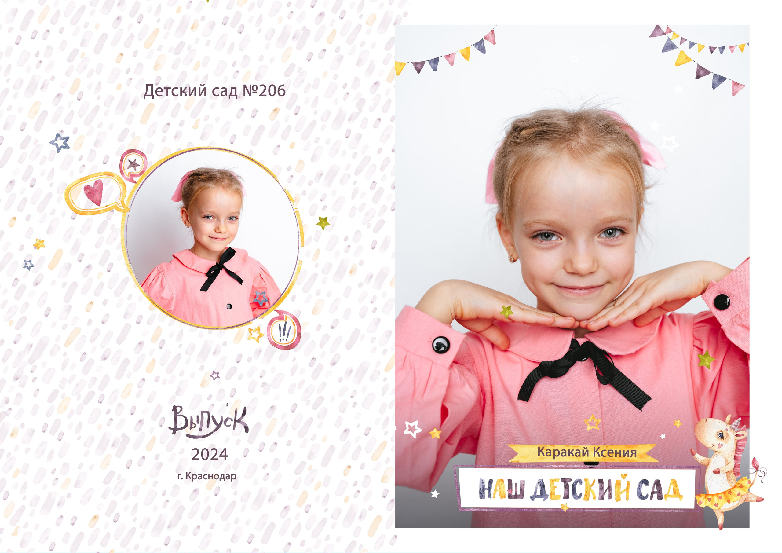 Дизайн «Единороги и динозавры». Выпускные альбомы «Поколение» в городе Краснодар