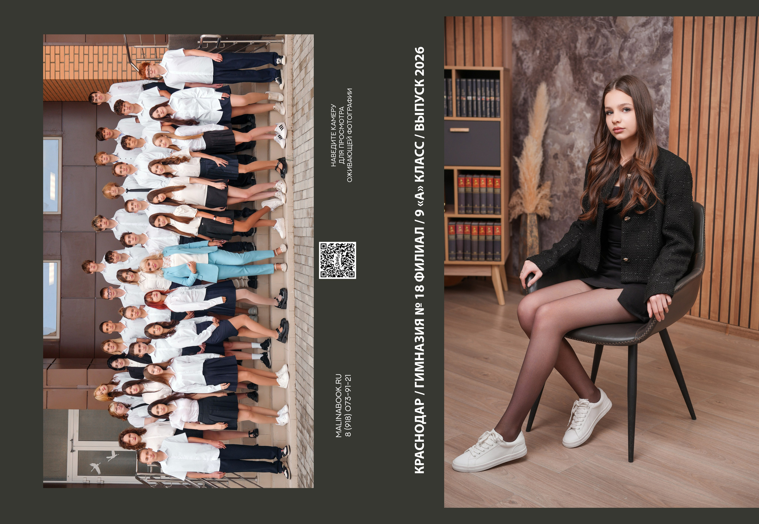 ГИМНАЗИЯ 18ф 9 А (1). Красивый выпускной альбом в Краснодаре