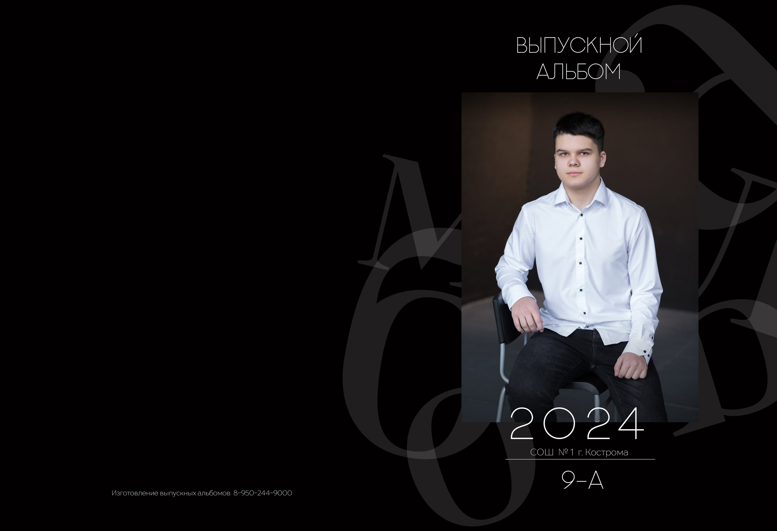Альбом 2 разворота 9 класс. Выпускные альбомы, индивидуальные фотосессии в Костроме