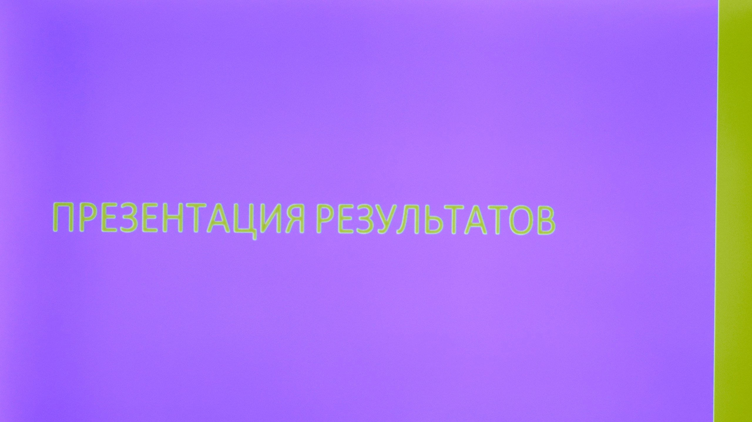 Форум Социальных Инициатив. Свадебный и репортажный фотограф Дмитрий Кононенко