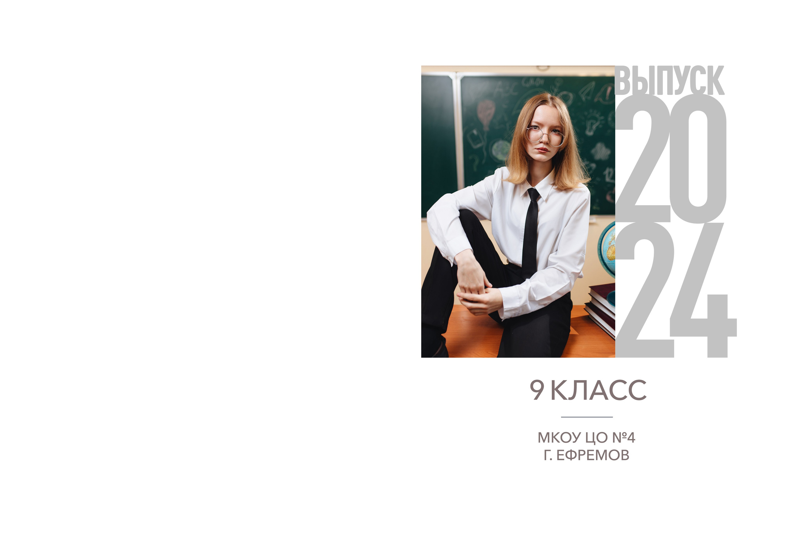 Выпускной альбом. Свадебный и семейный фотограф в Туле и области Маша Костина