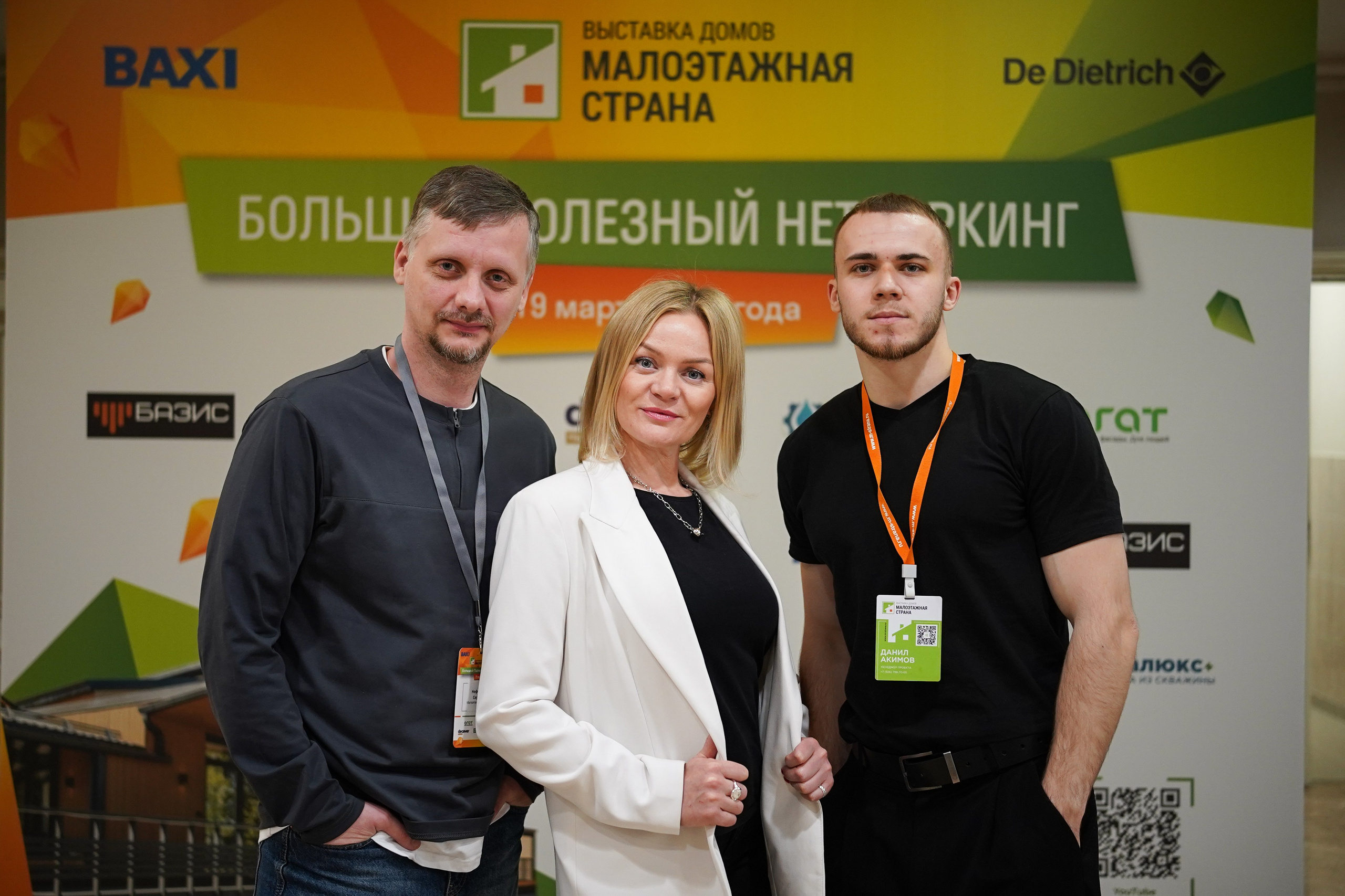 Малоэтажная страна конференция. Фотограф