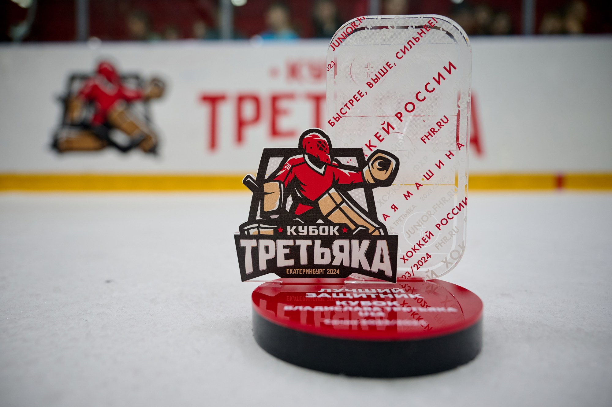 Кубок Третьяка 2024 г. Екатеринбург. Мезенцев Евгений фотограф