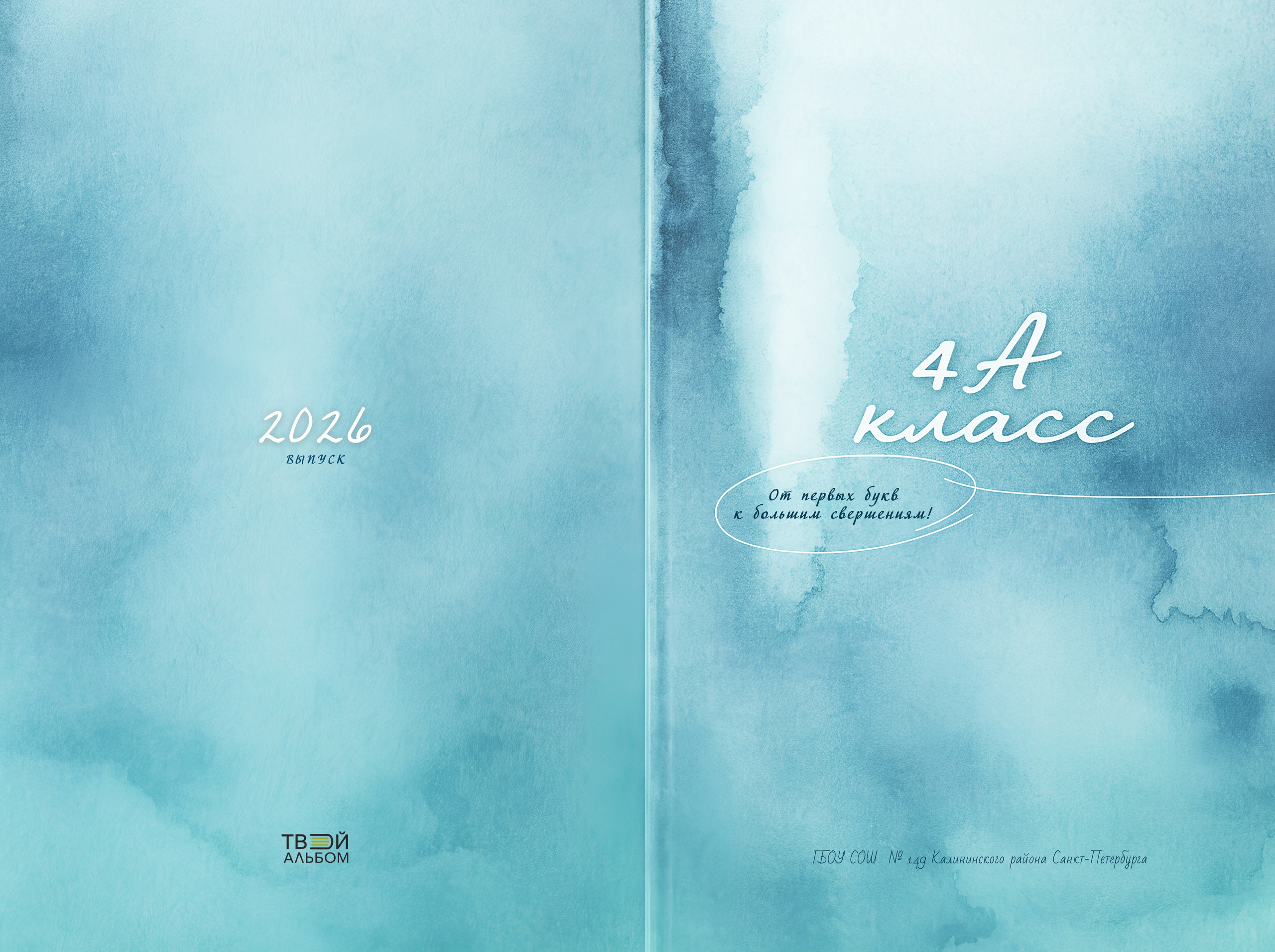 Альбомы 4 класс. Фотограф в Санкт-Петербурге