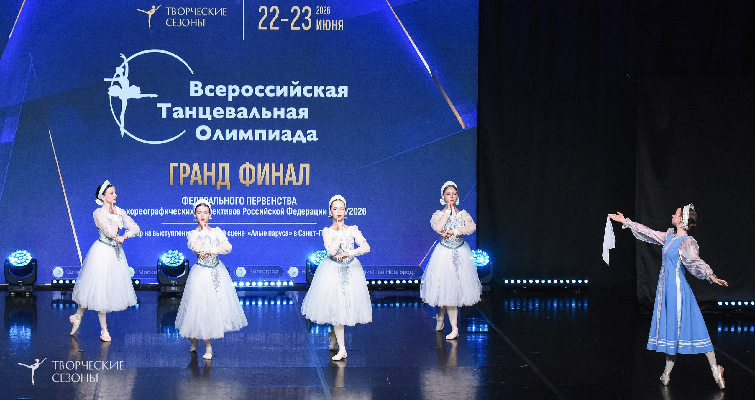 22.06.2026-23.06.2026 «Творческие Сезоны» Финал первенства «Всероссийская танцевальная олимпиада» г. Санкт-Петербург. Медиастудия Фото Концепт