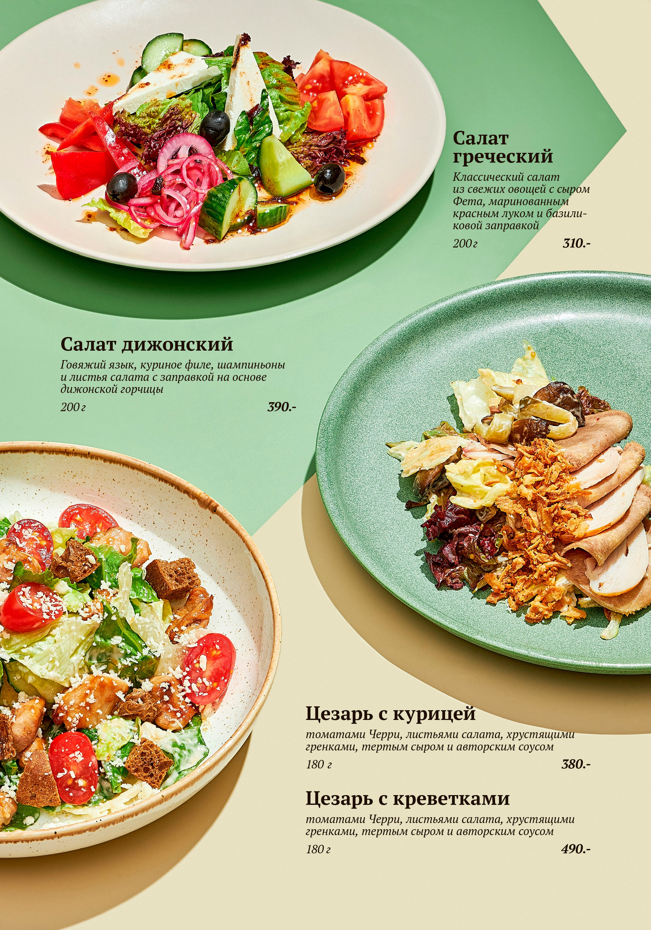 Меню. Предметная и фуд-фотография в Екатеринбурге Екатерина Ковалева