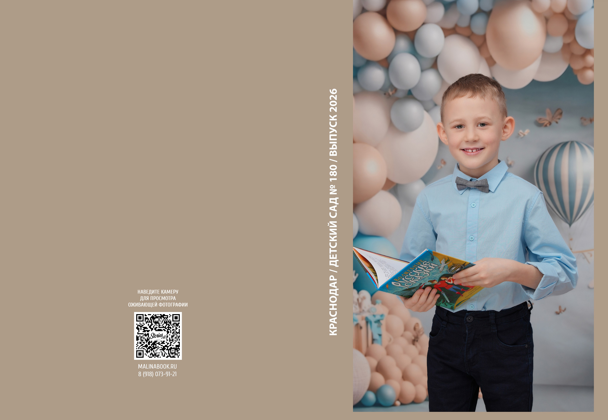 ДЕТСКИЙ САД 180. Красивый выпускной альбом в Краснодаре
