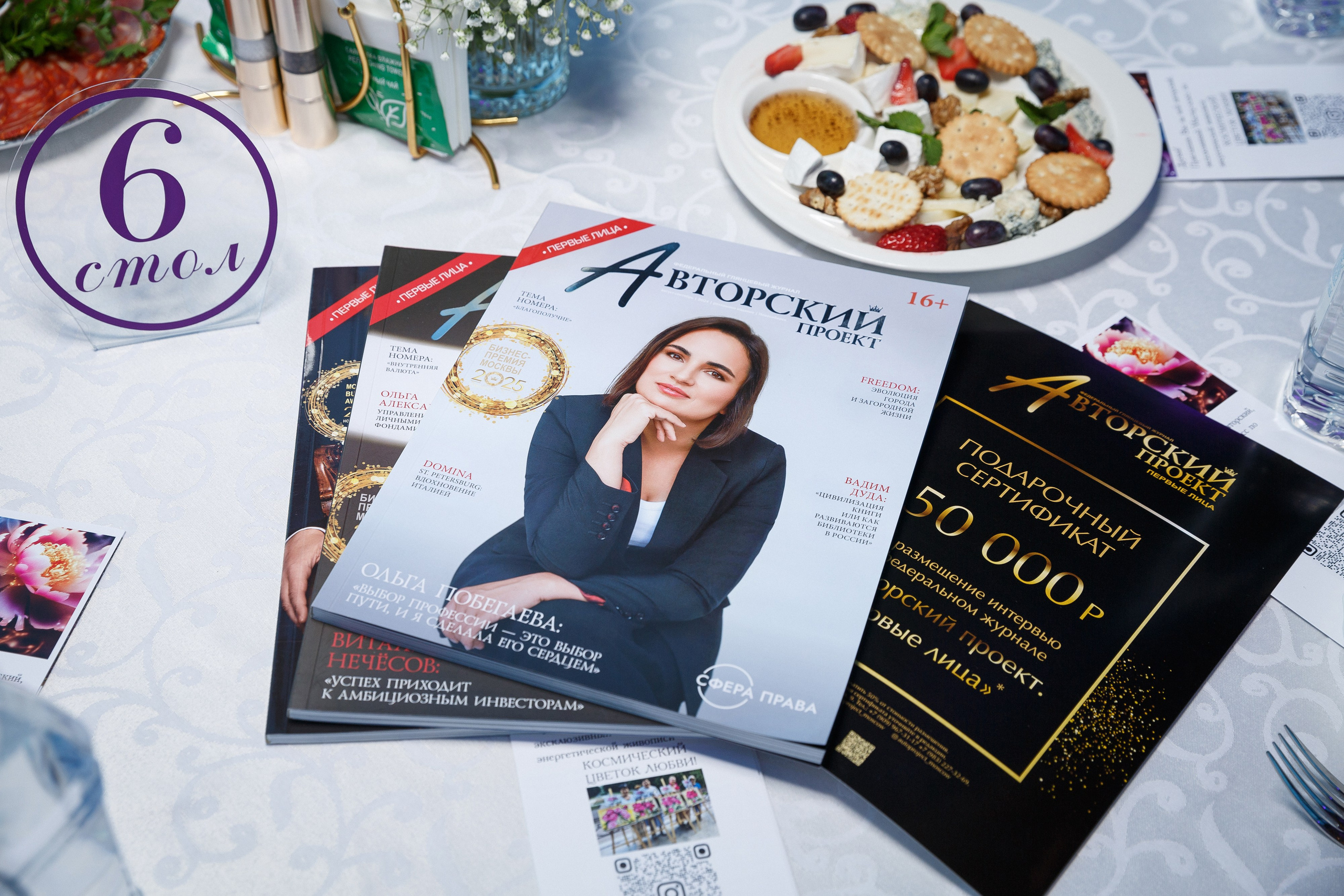 Премия The Moscow Life&Business Awards 2024. Репортажный Фотограф Александр Назаров. Москва и М.О