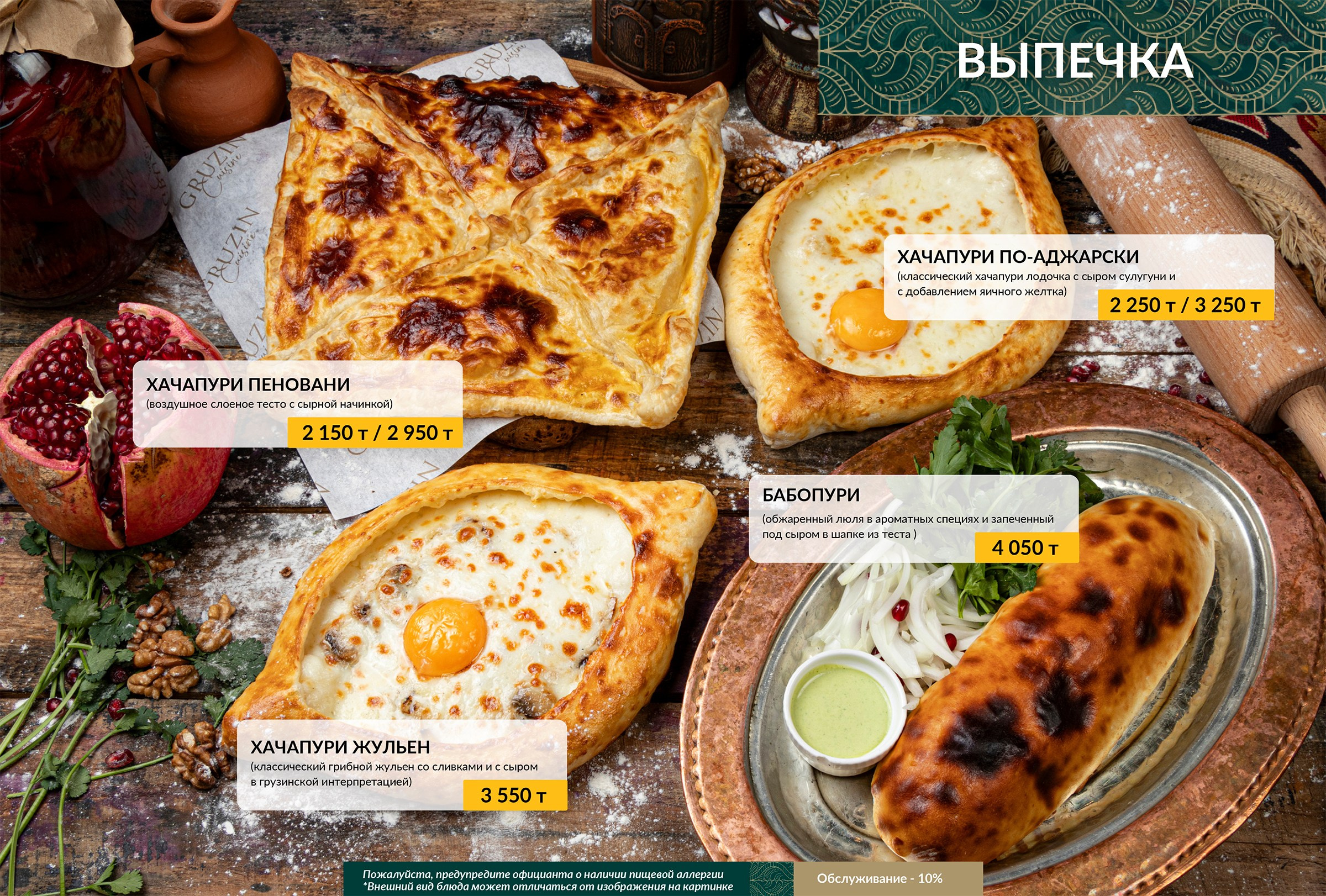 Gruzin Cuisine. Профессиональный фотограф в Астане