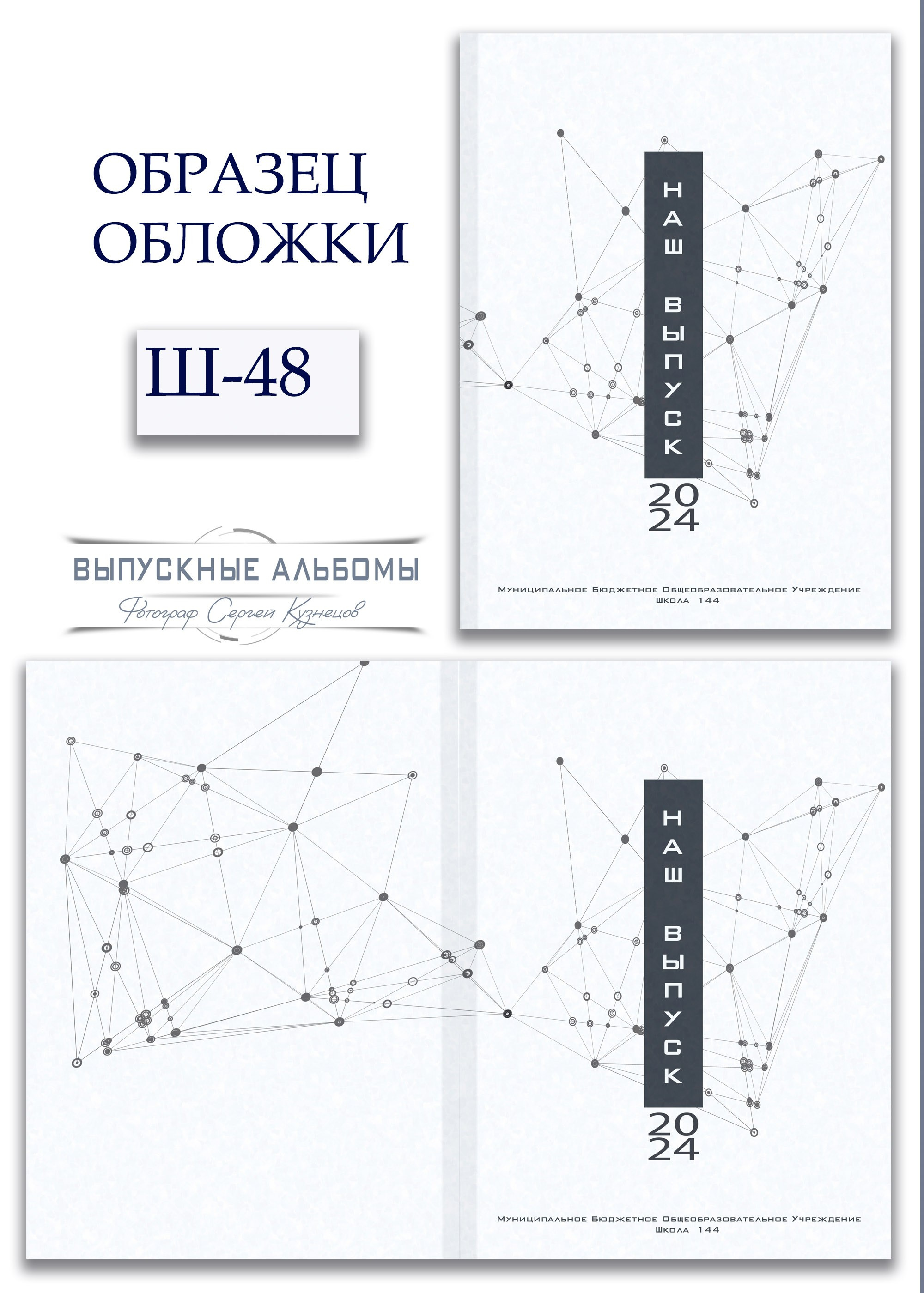 Образцы обложек для школьных выпускных альбомов