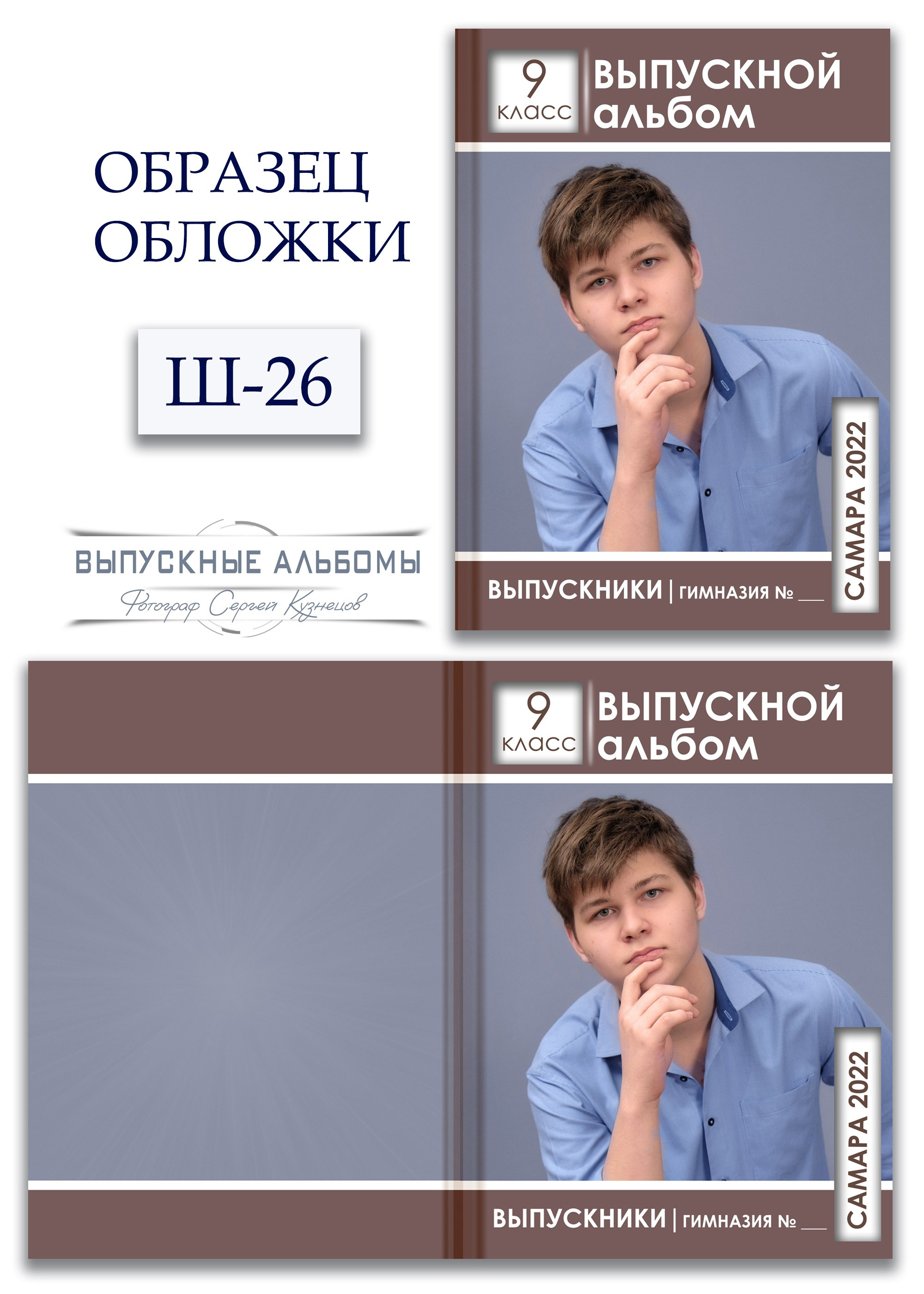 Образцы обложек для школьных выпускных альбомов