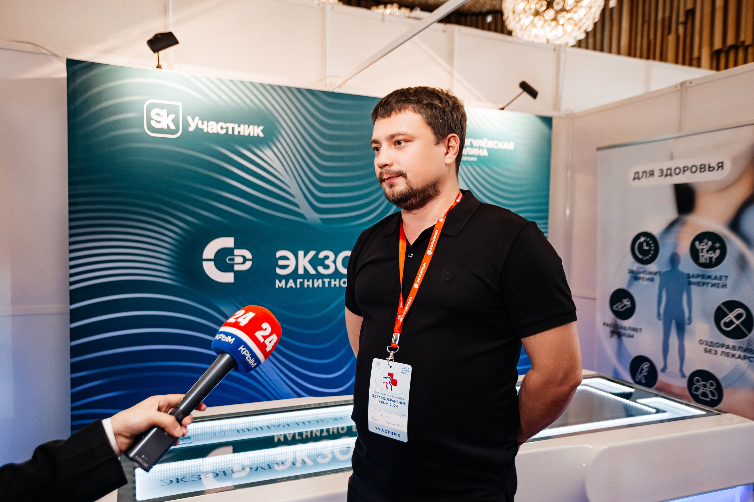 ЭКСПО КРЫМ. IХ Международная специализированная медицинская выставка «Здравоохранение. Крым 2024». Аминов Руслан | Фотограф