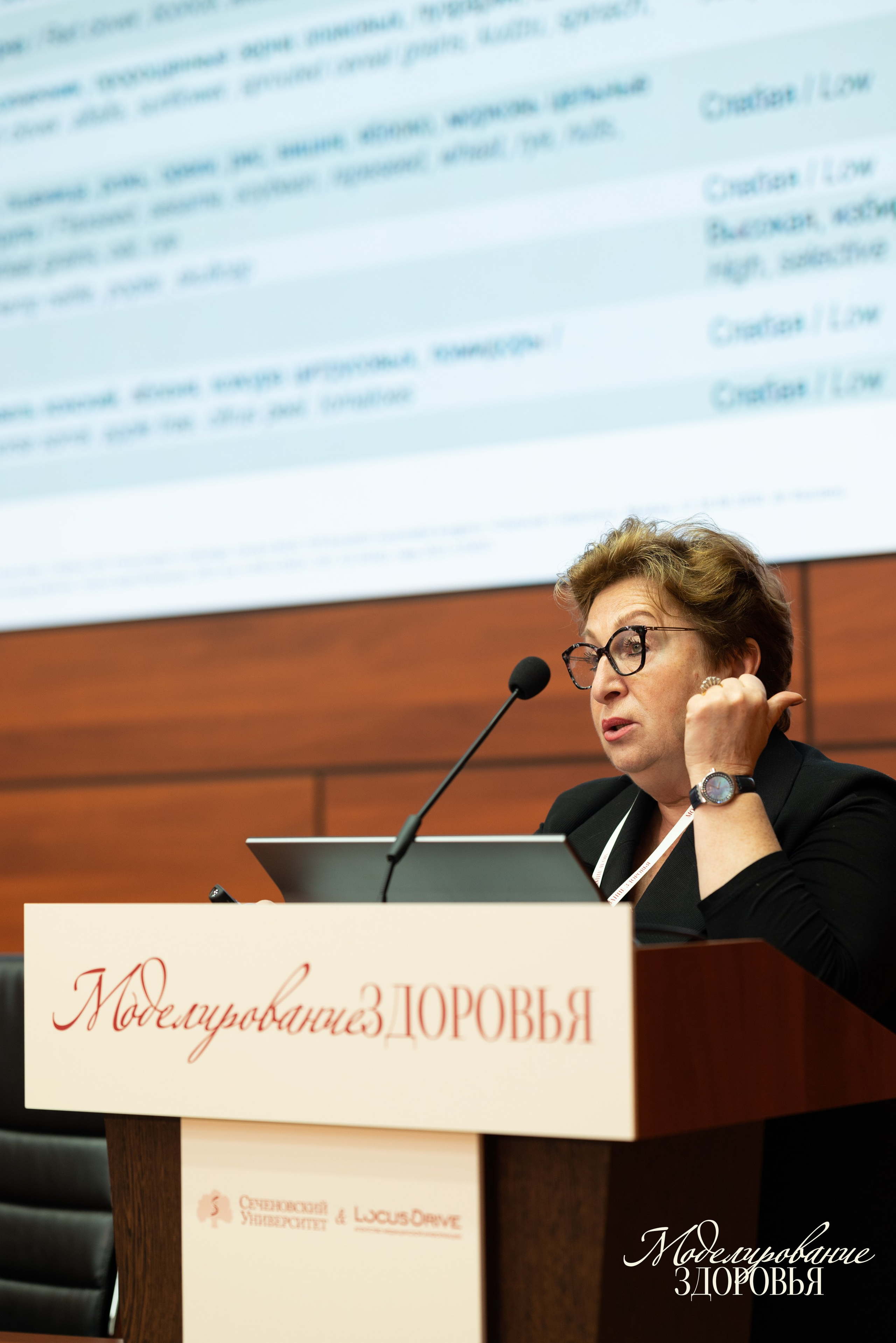 Конференция «Моделирование здоровья. Интегративная медицина, нутрициология, биохакинг», 2025. Женский и семейный фотограф в Москве и Красногорске Светлана Левченко