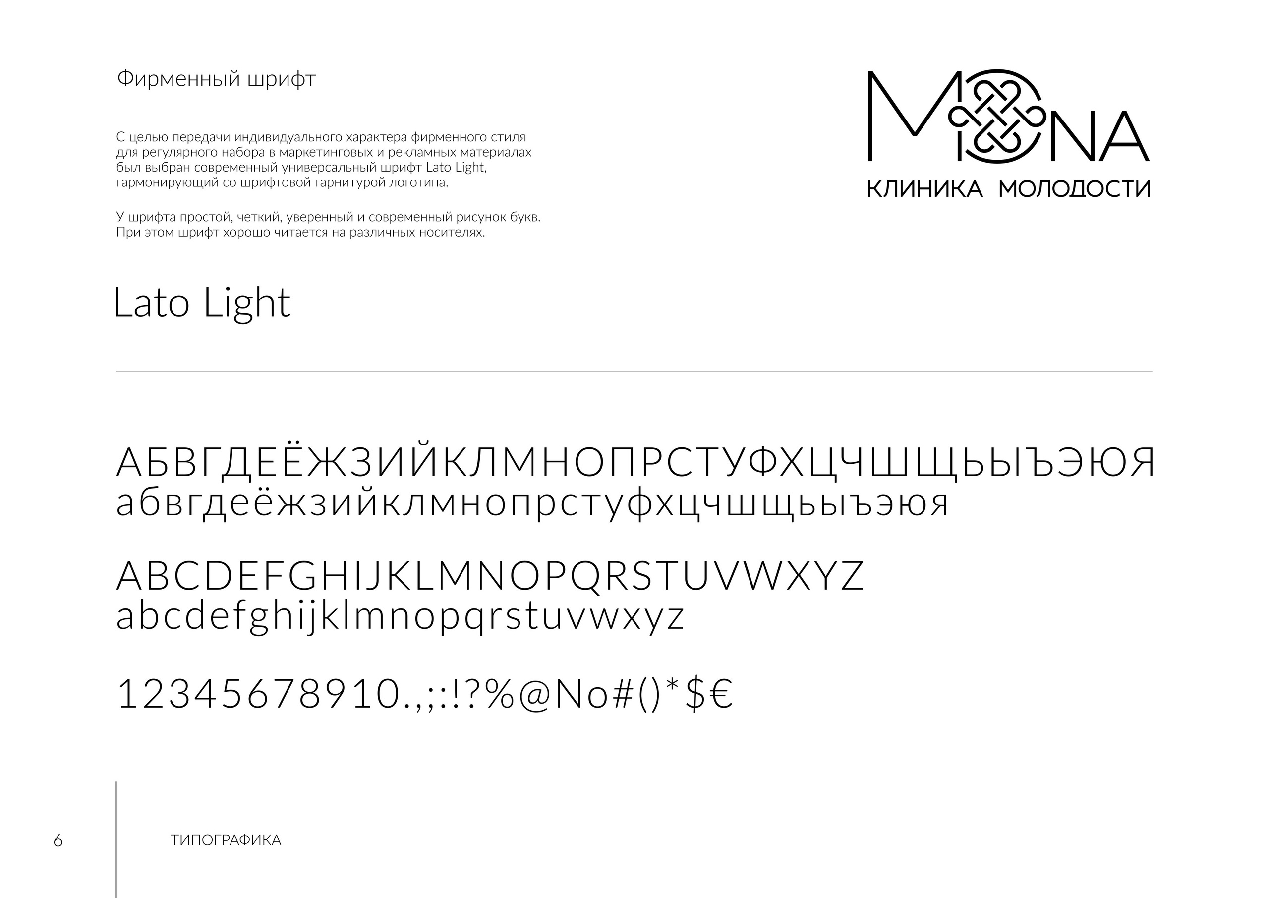 Клиника молодости MONA. MoshaDesign